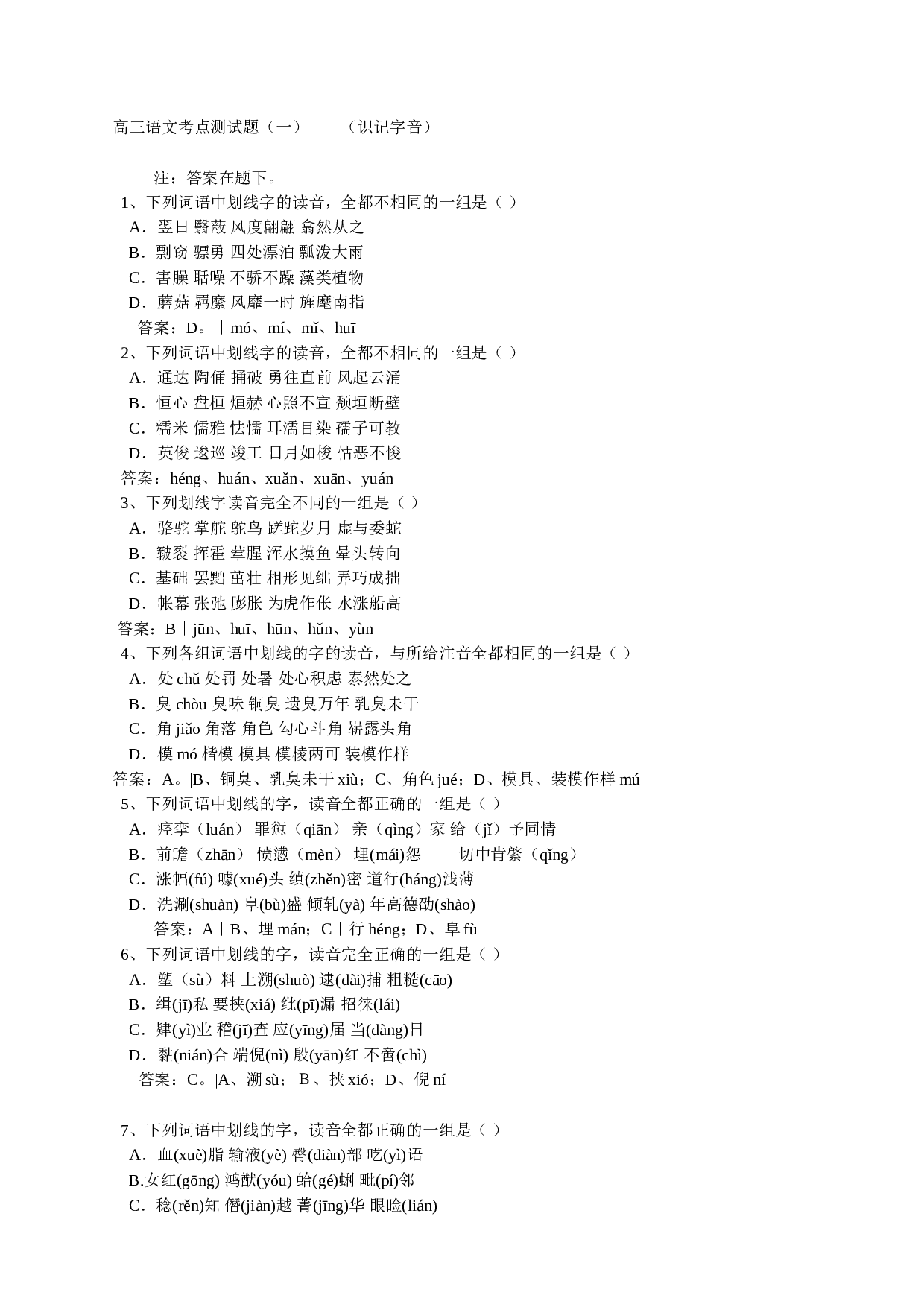 高三语文考点测试题.doc 第1页