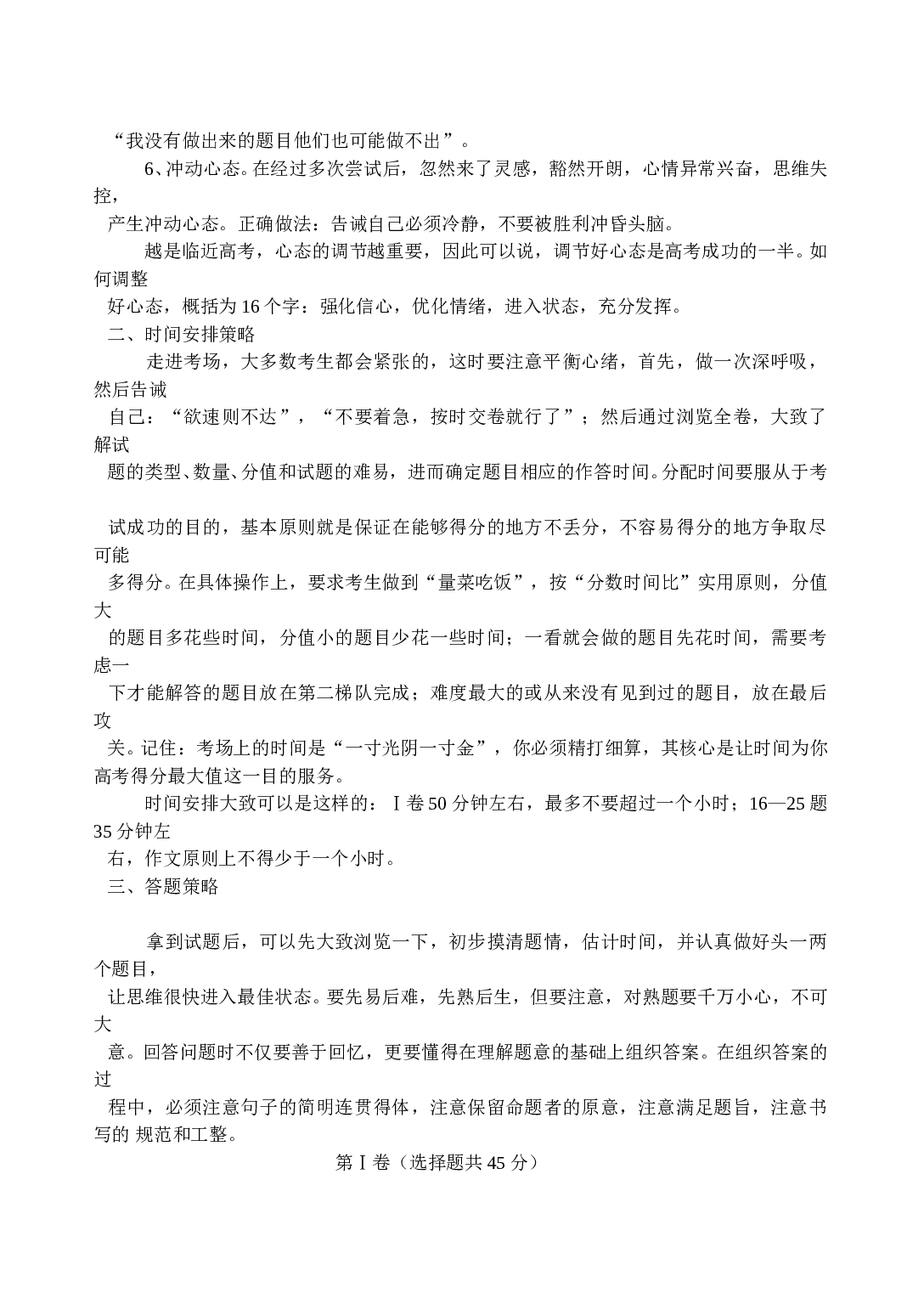 高三语文&mdash;&mdash;考前必读.doc 第2页