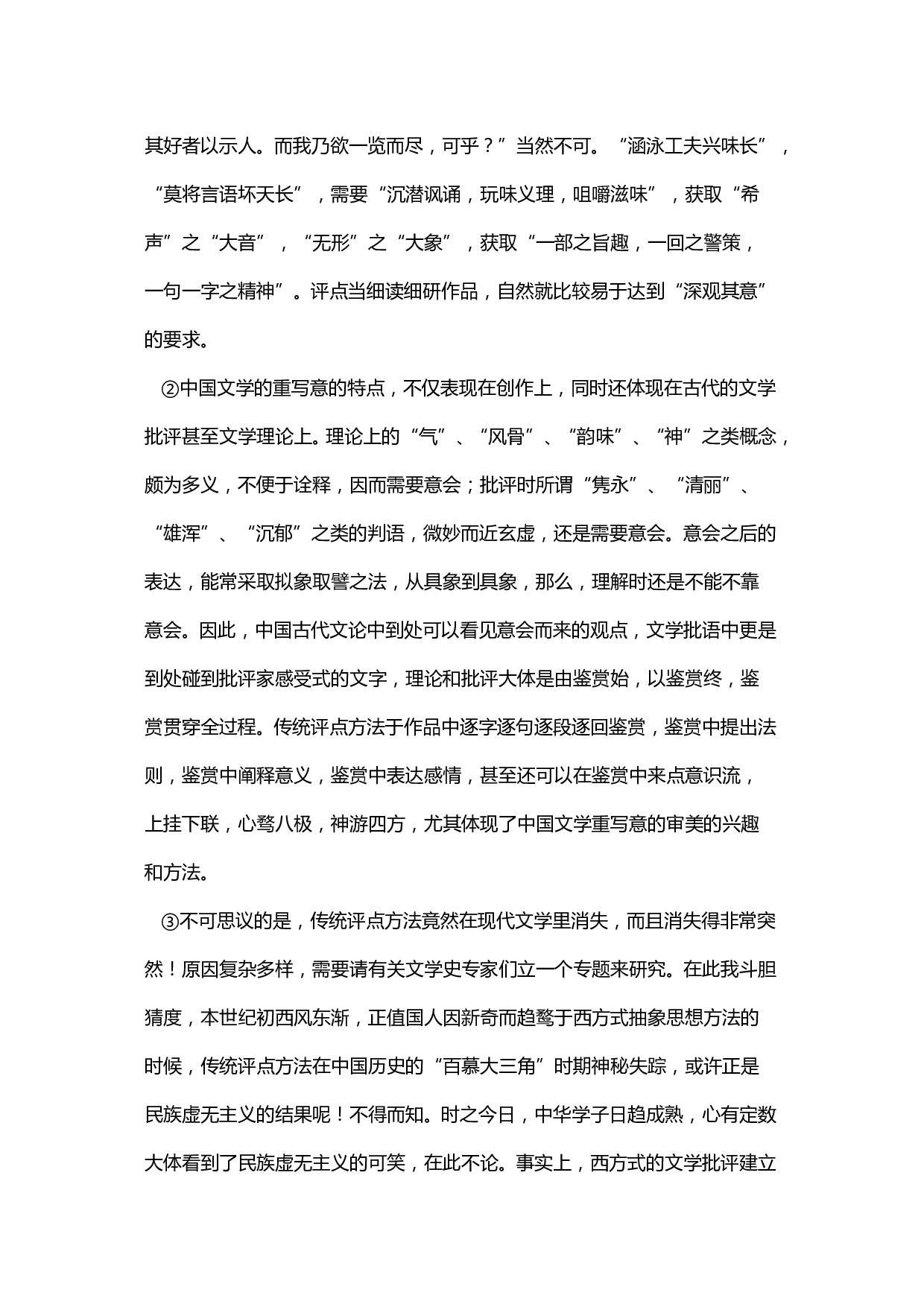 高三语文科三校联考试卷.doc 第2页