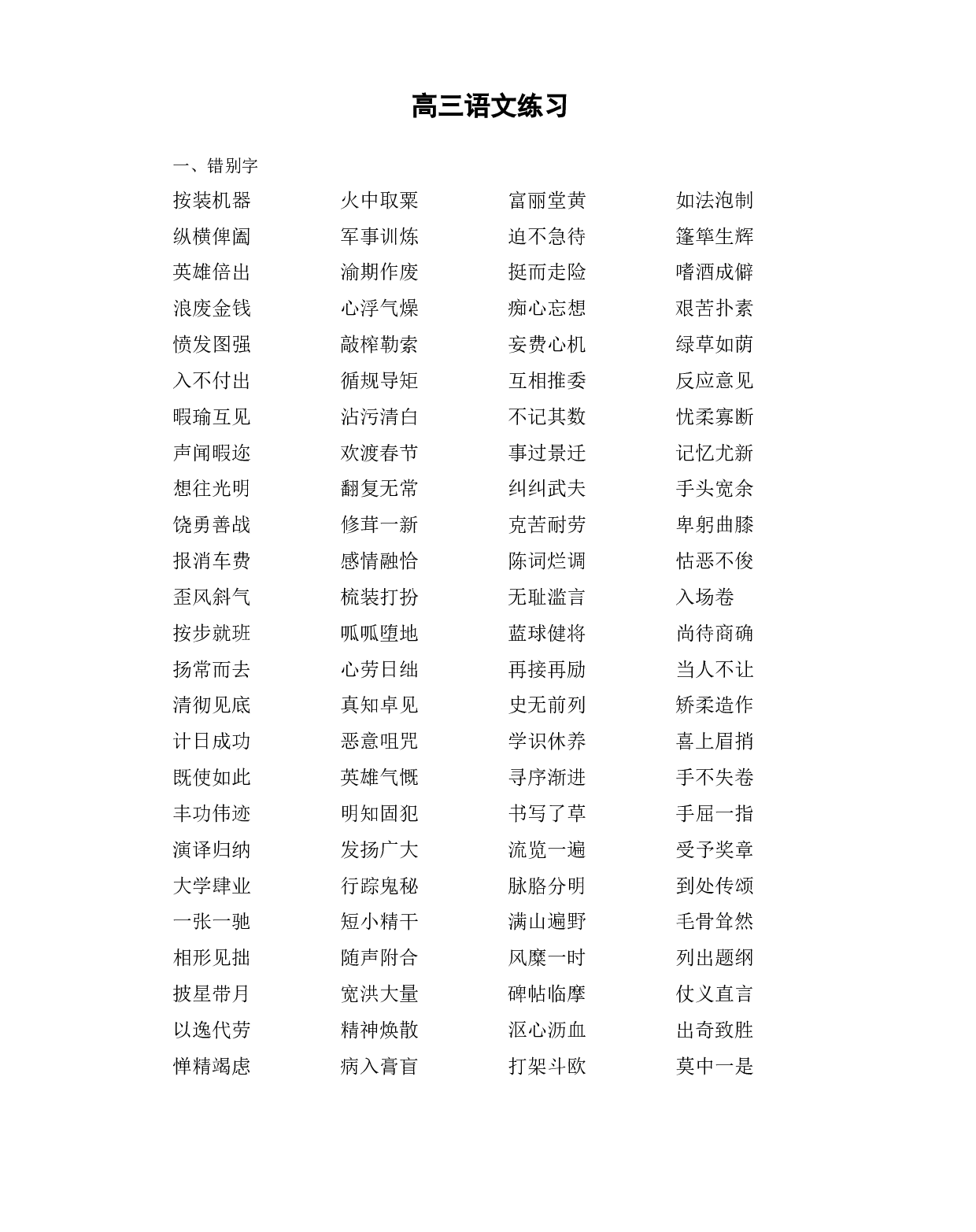高三语文练习.doc 第1页