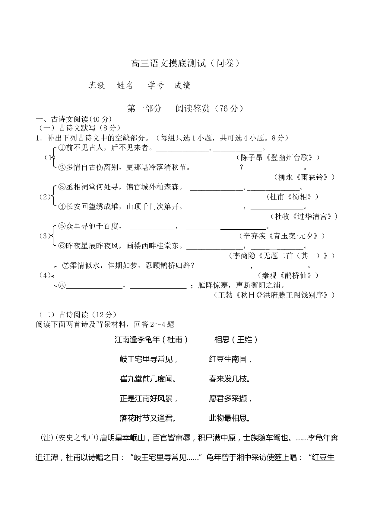 高三语文摸底测试（问卷）.doc 第1页