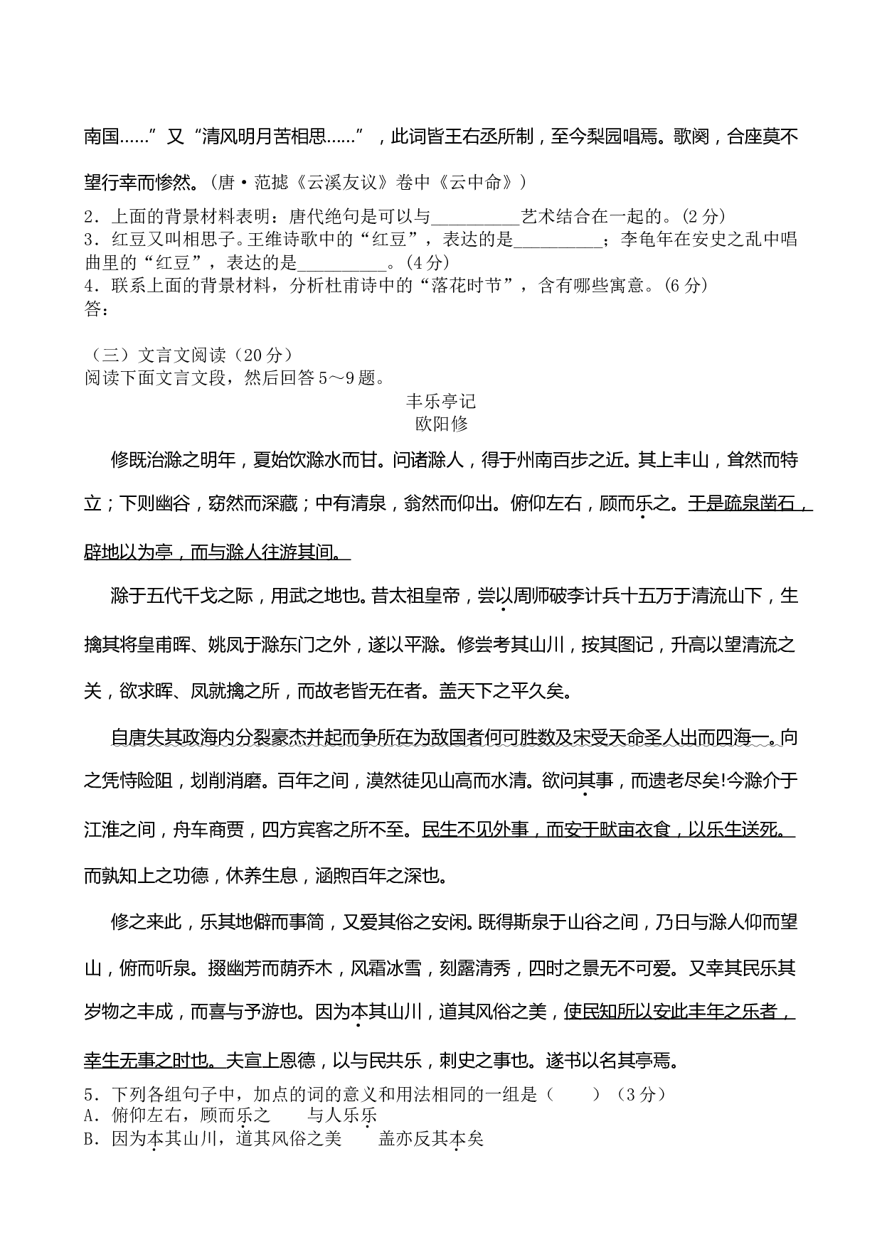 高三语文摸底测试（问卷）.doc 第2页