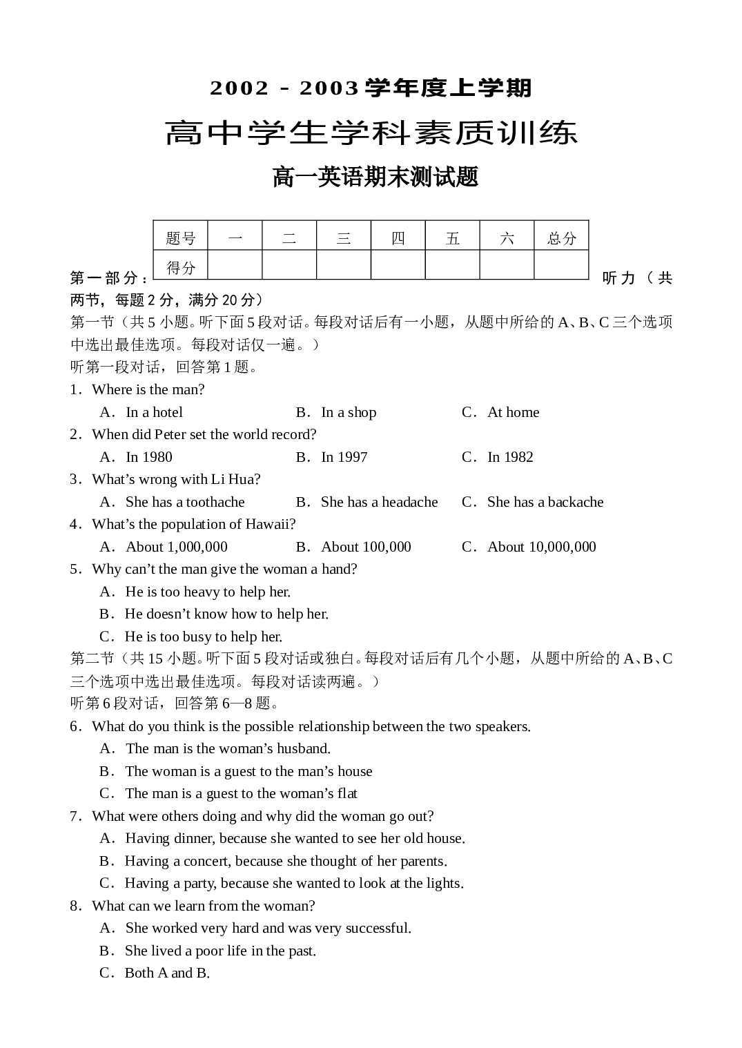 2002-2003年高一英语期末测试题及答案.doc 第1页