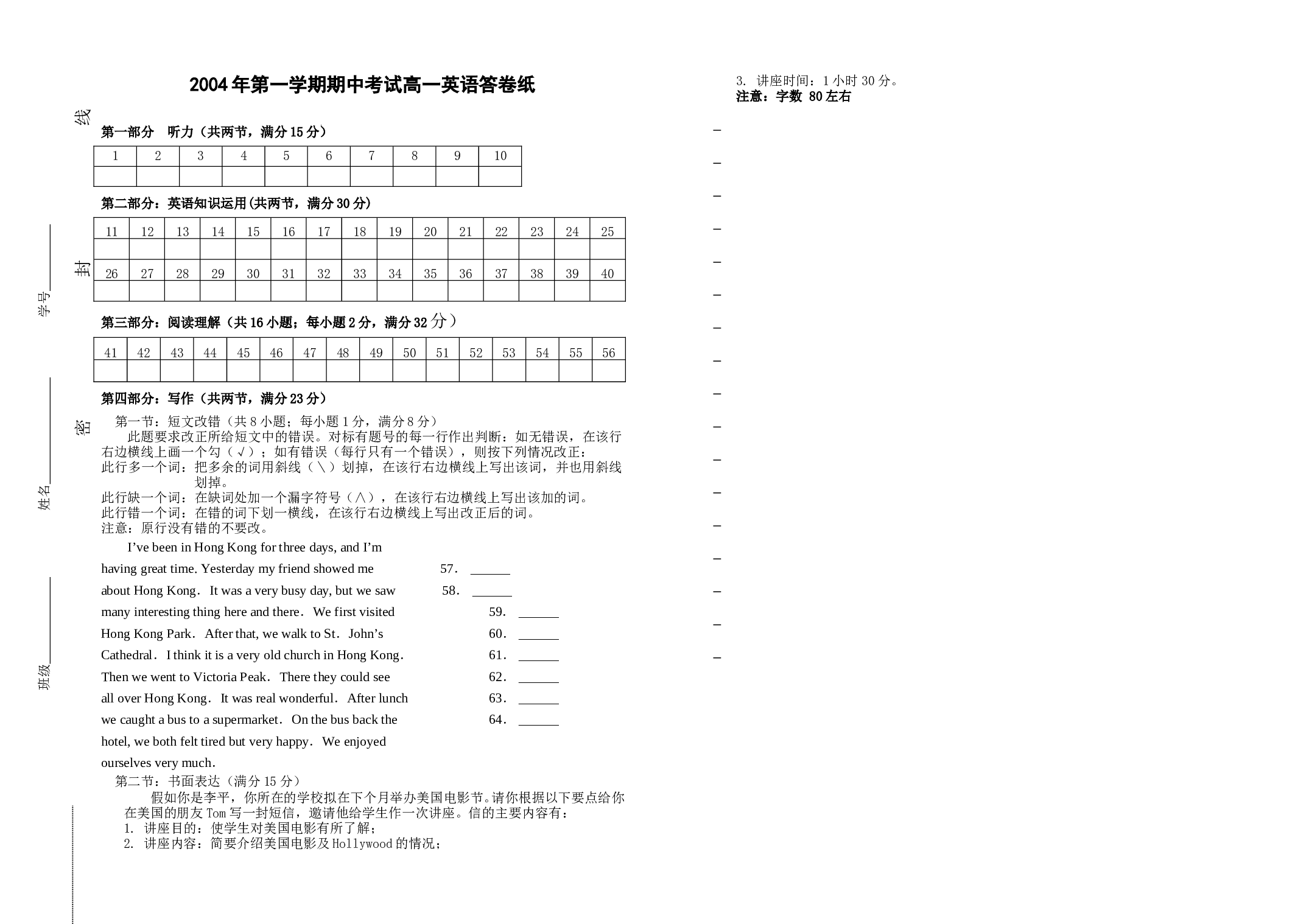2004年第一学期期中考试高一英语答卷纸.doc 第1页