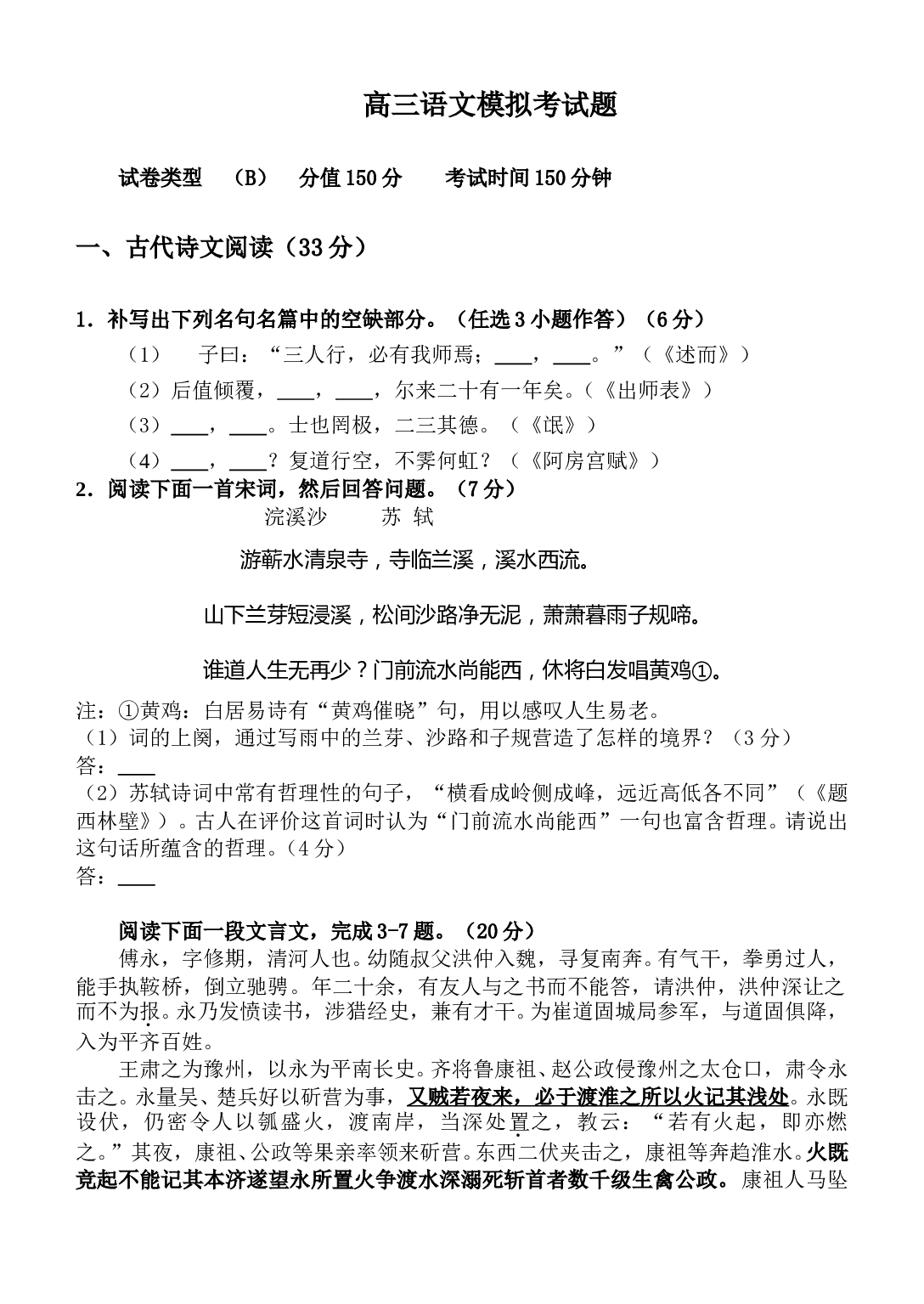 高三语文模拟考试题.doc 第1页