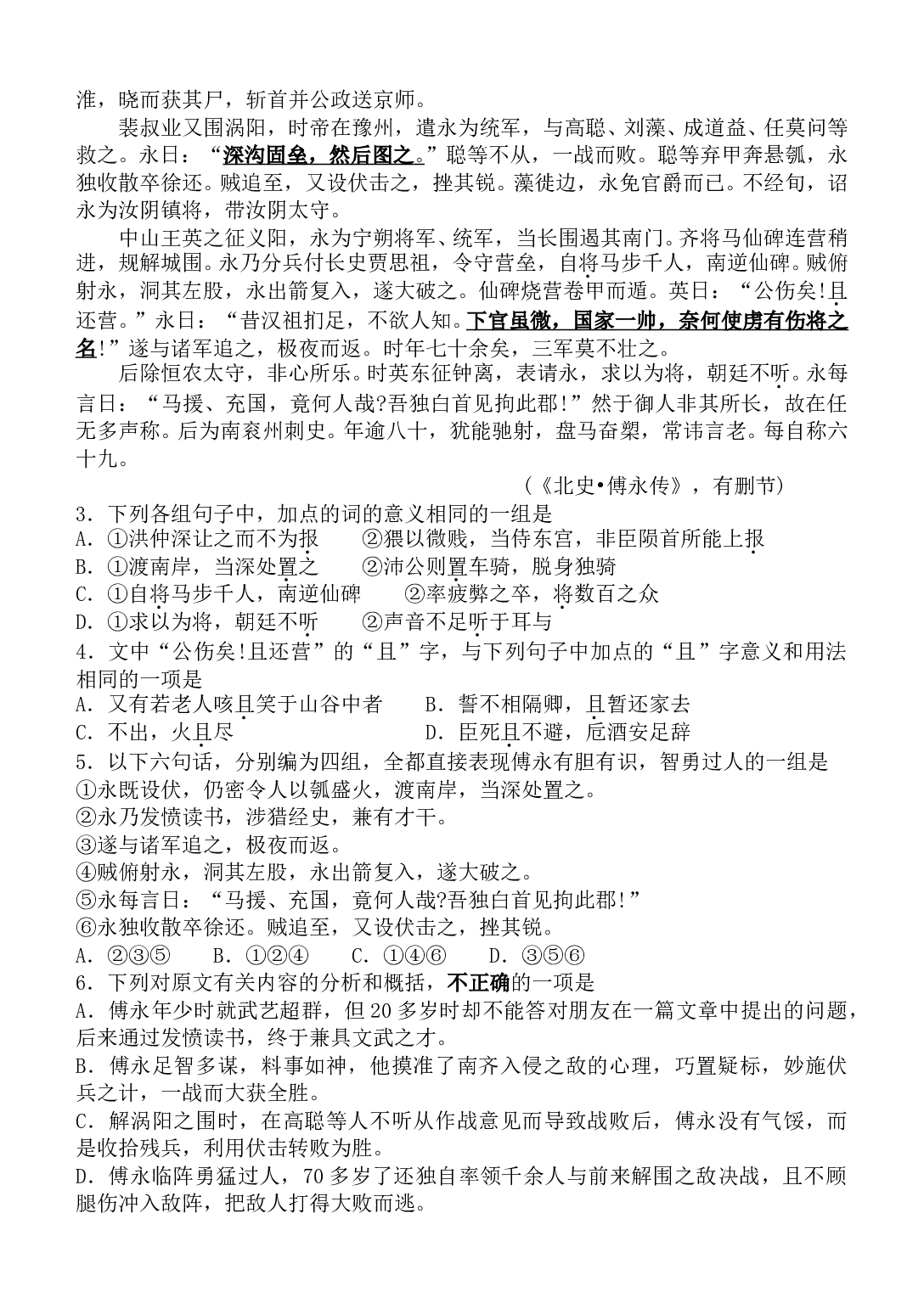 高三语文模拟考试题.doc 第2页