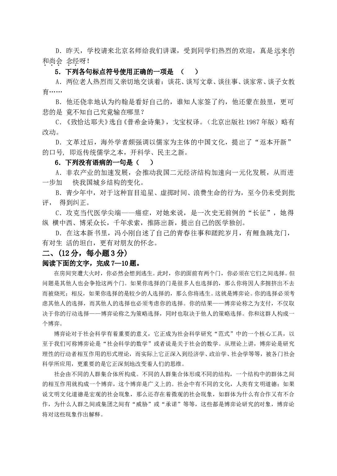 高三语文模拟考试(预测).doc 第2页