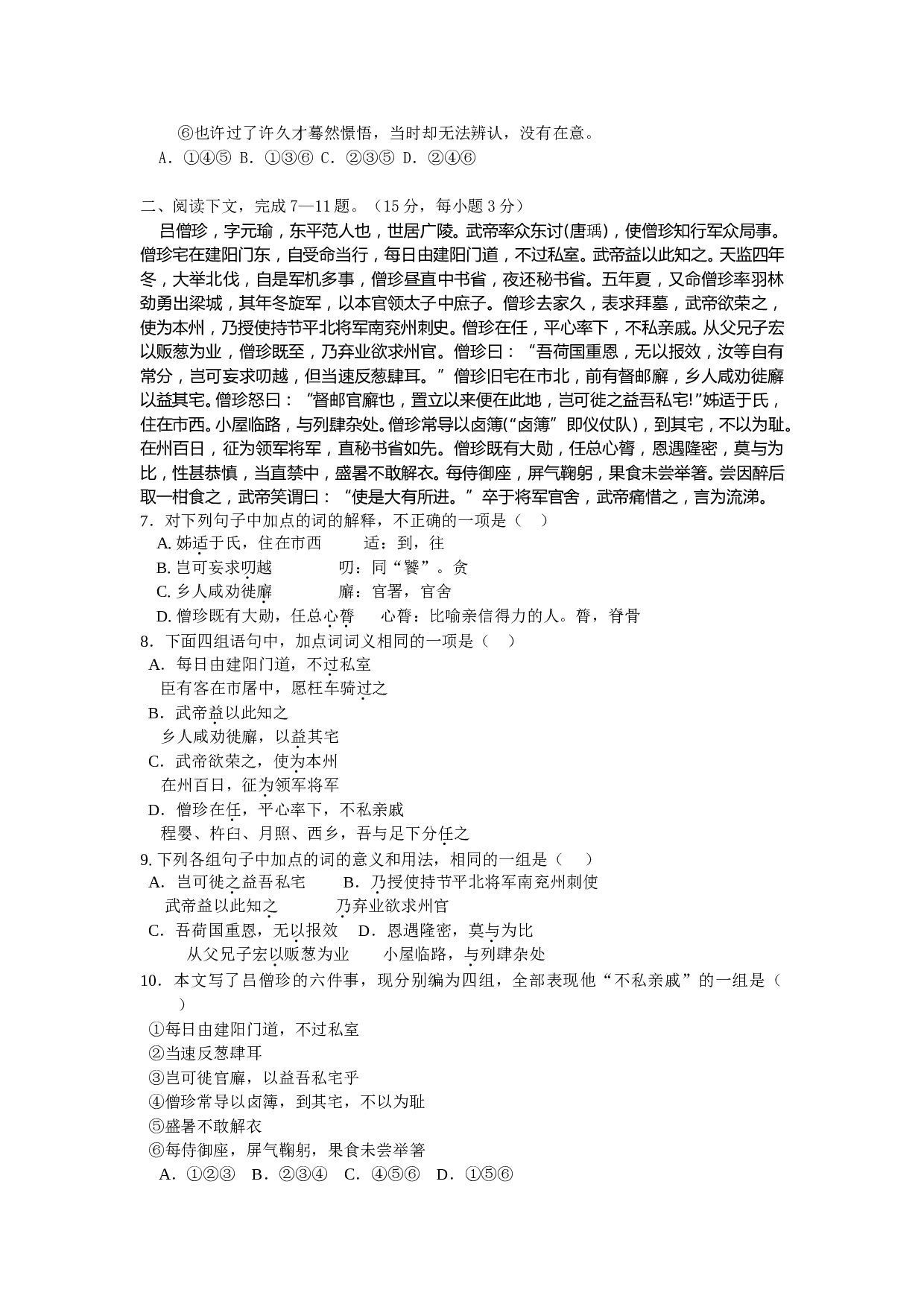 高三语文模拟练习.doc 第2页