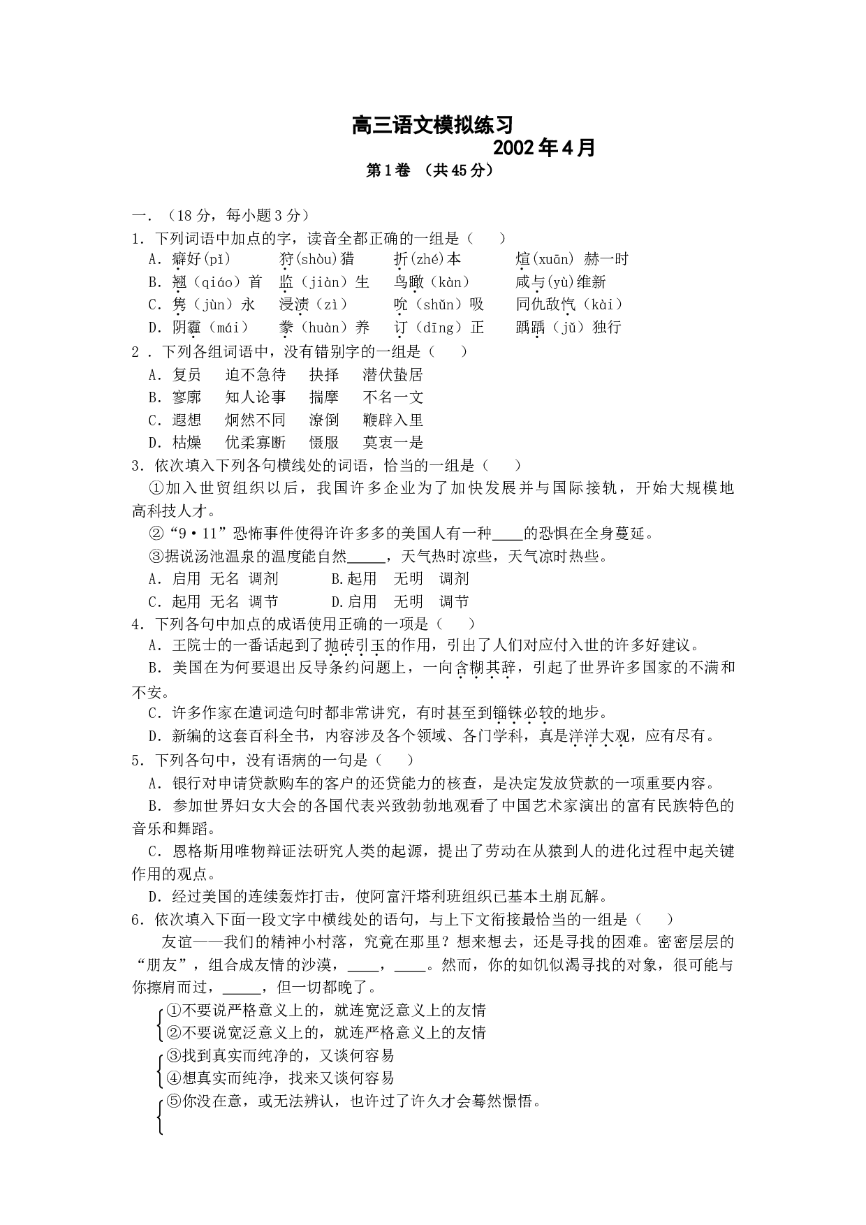 高三语文模拟练习.doc 第1页