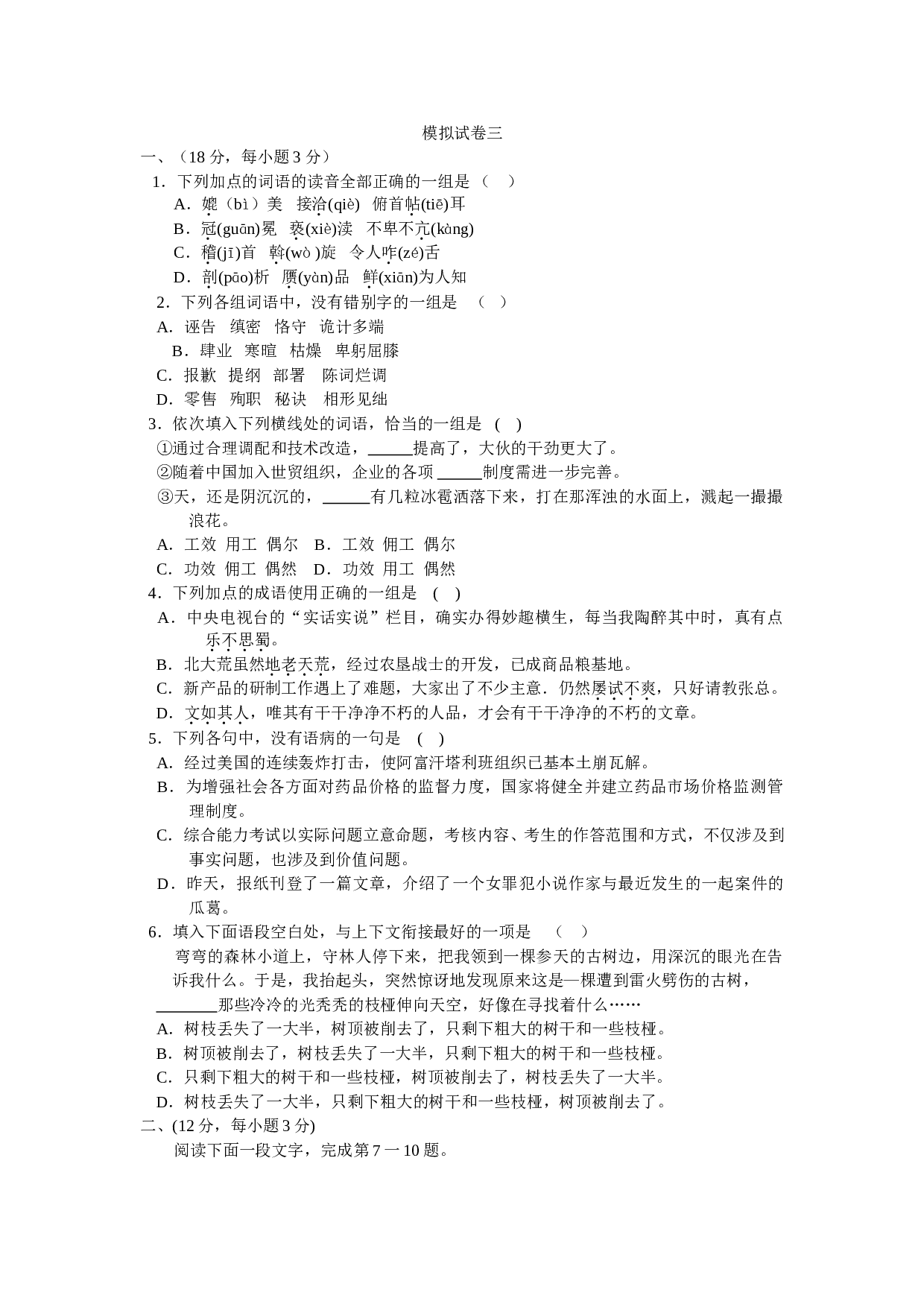 高三语文模拟试卷三.doc 第1页