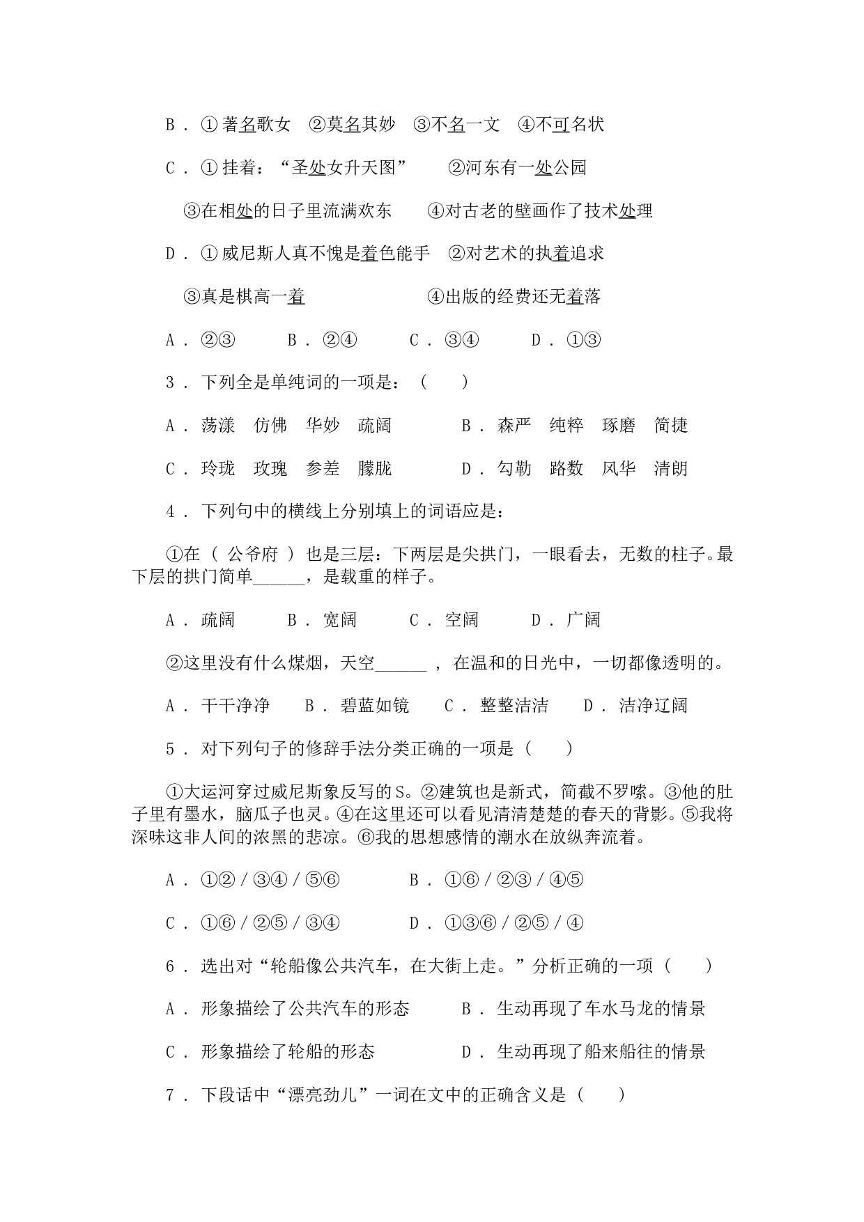 高三语文模拟试题2.doc 第2页
