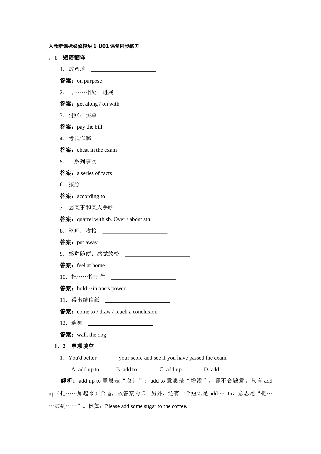 必修模块1U01课堂同步练习.doc 第1页