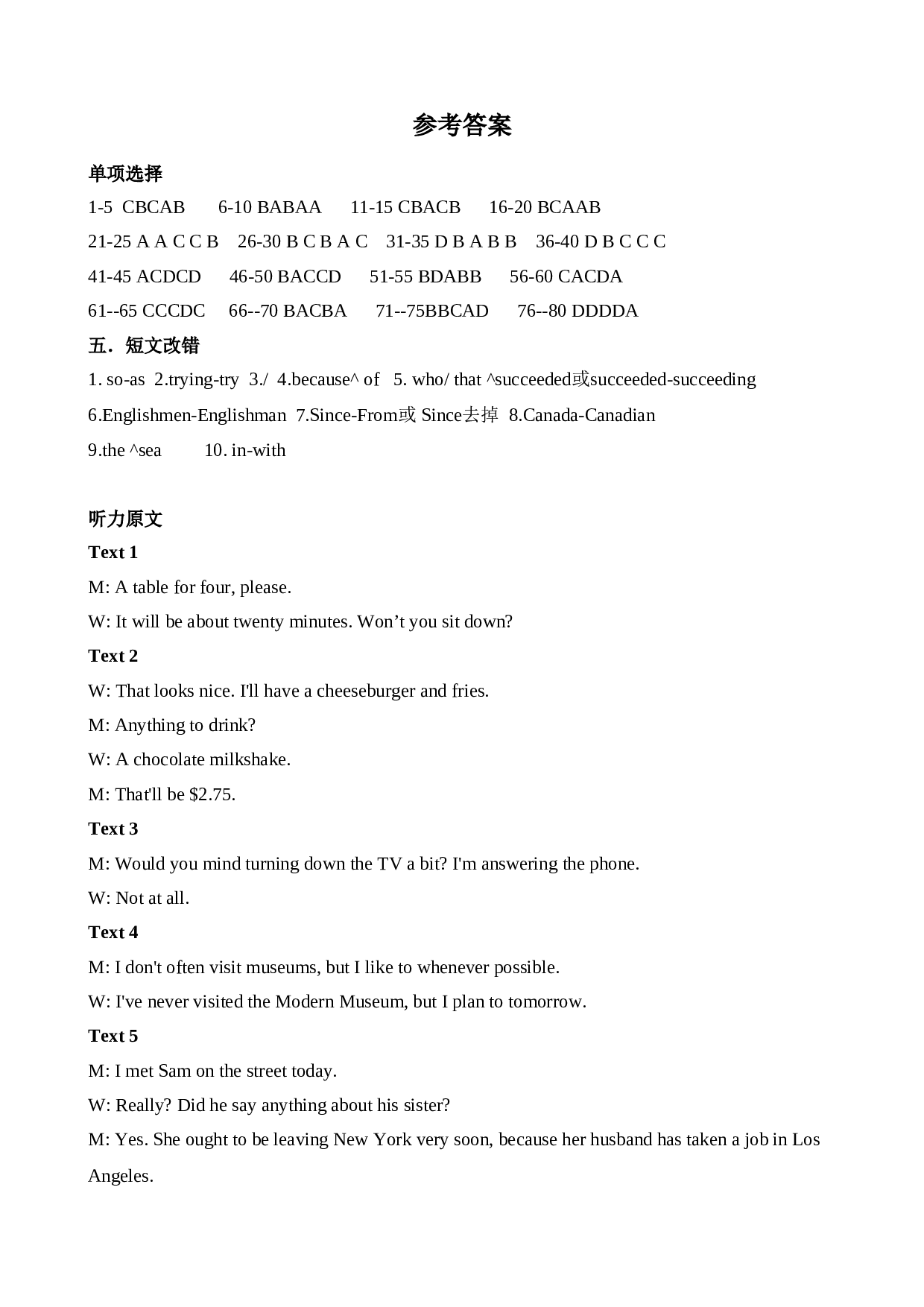 参考答案及听力原文.doc 第1页