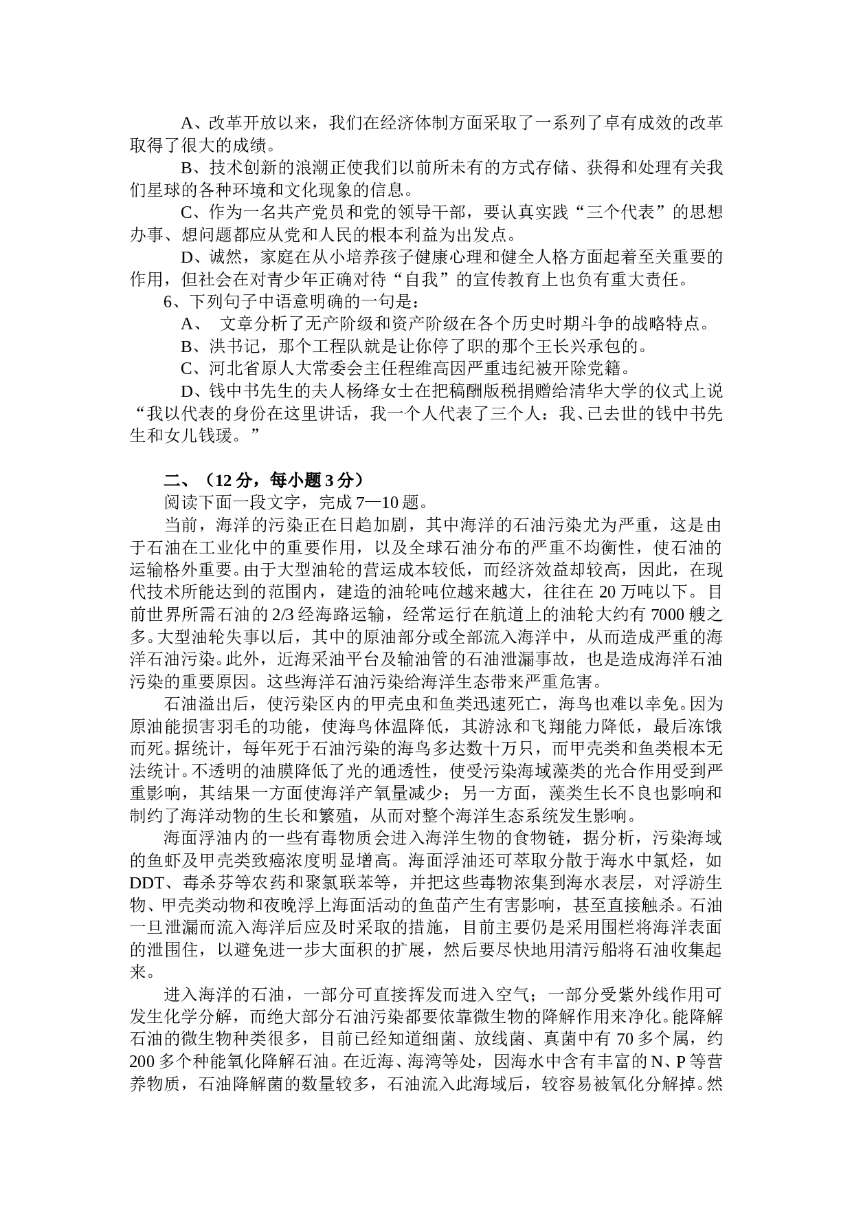 高三语文期末考试试题.doc 第2页