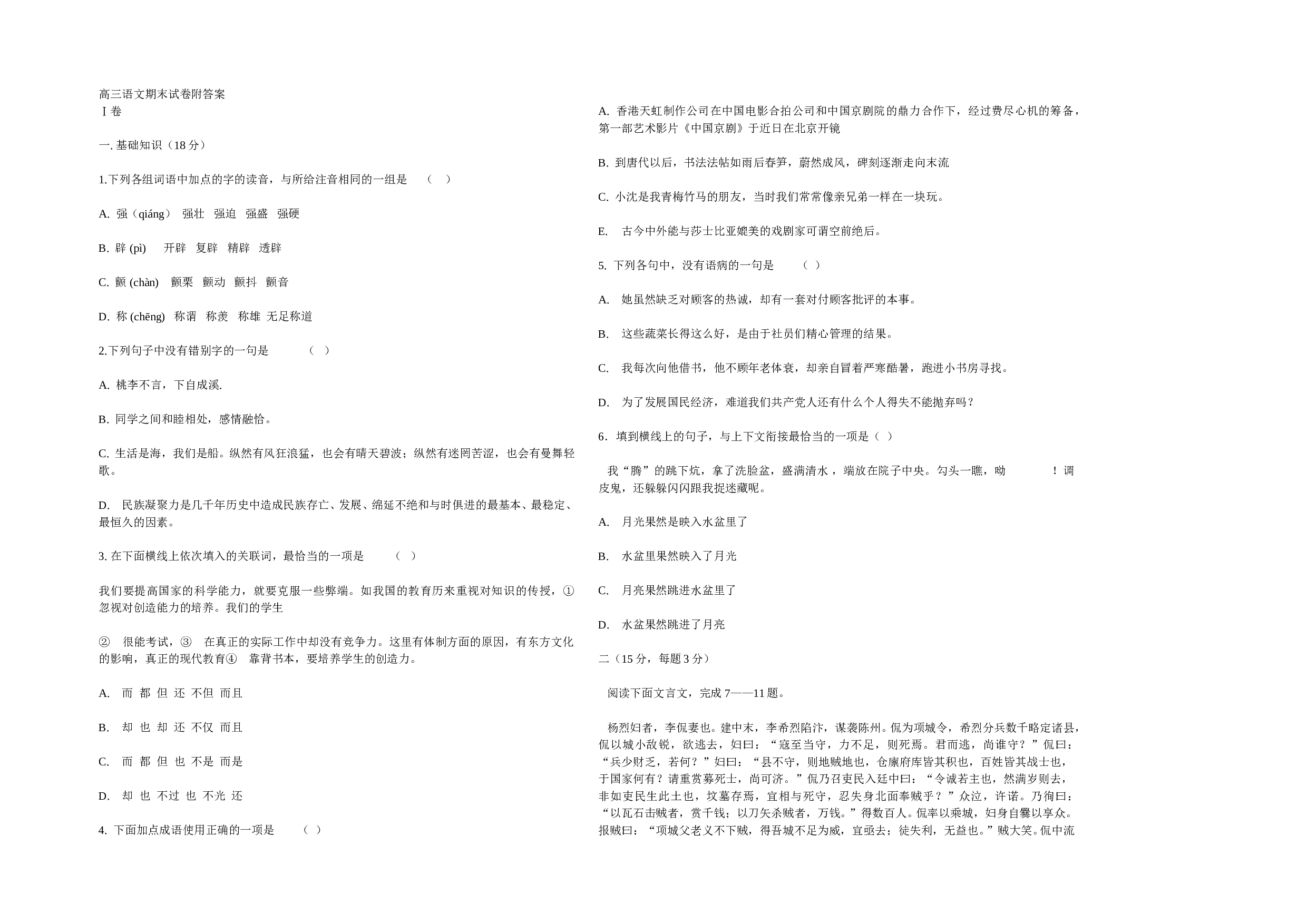 高三语文期末试卷附答案.doc 第1页