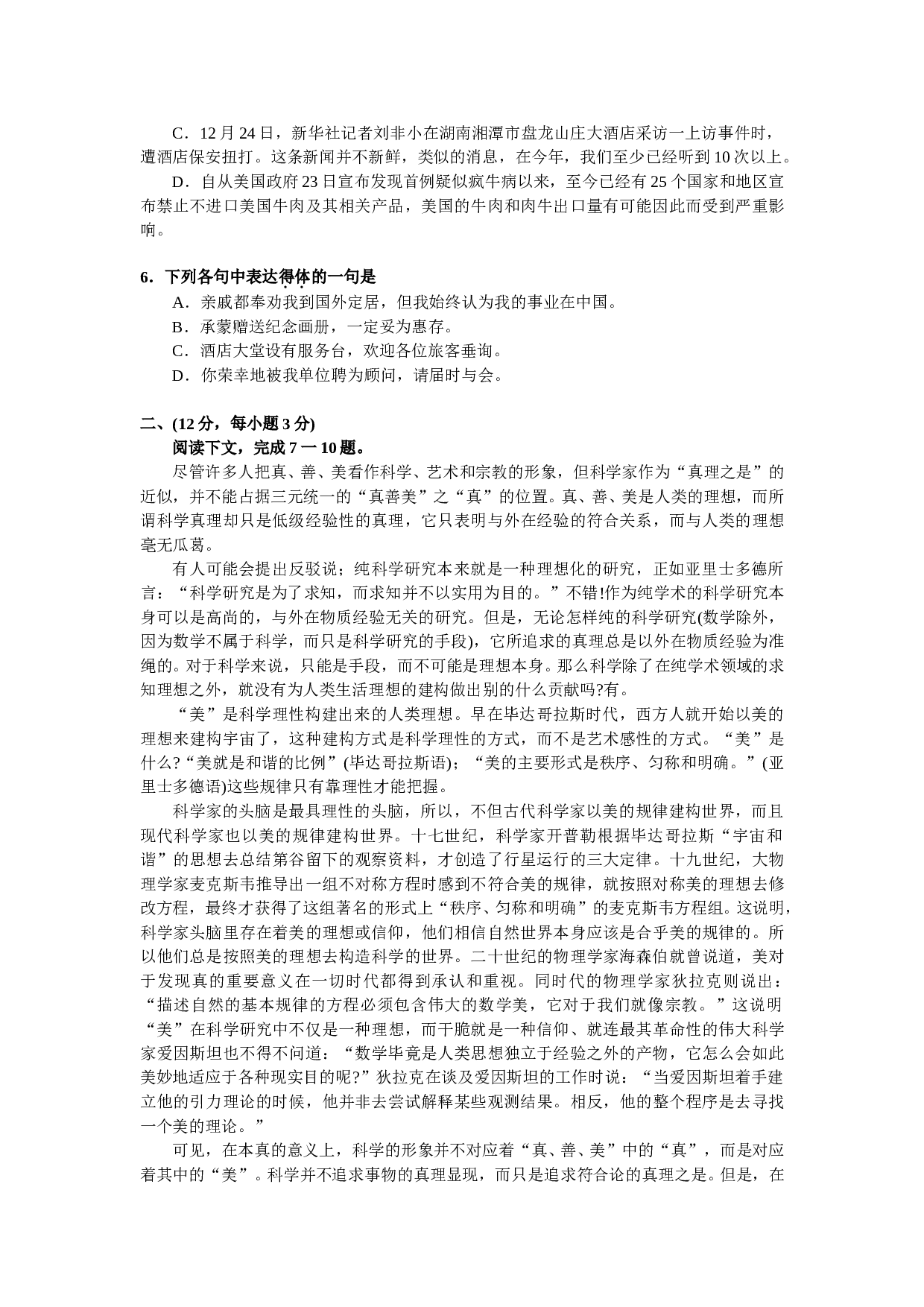 高三语文期终试卷.doc 第2页
