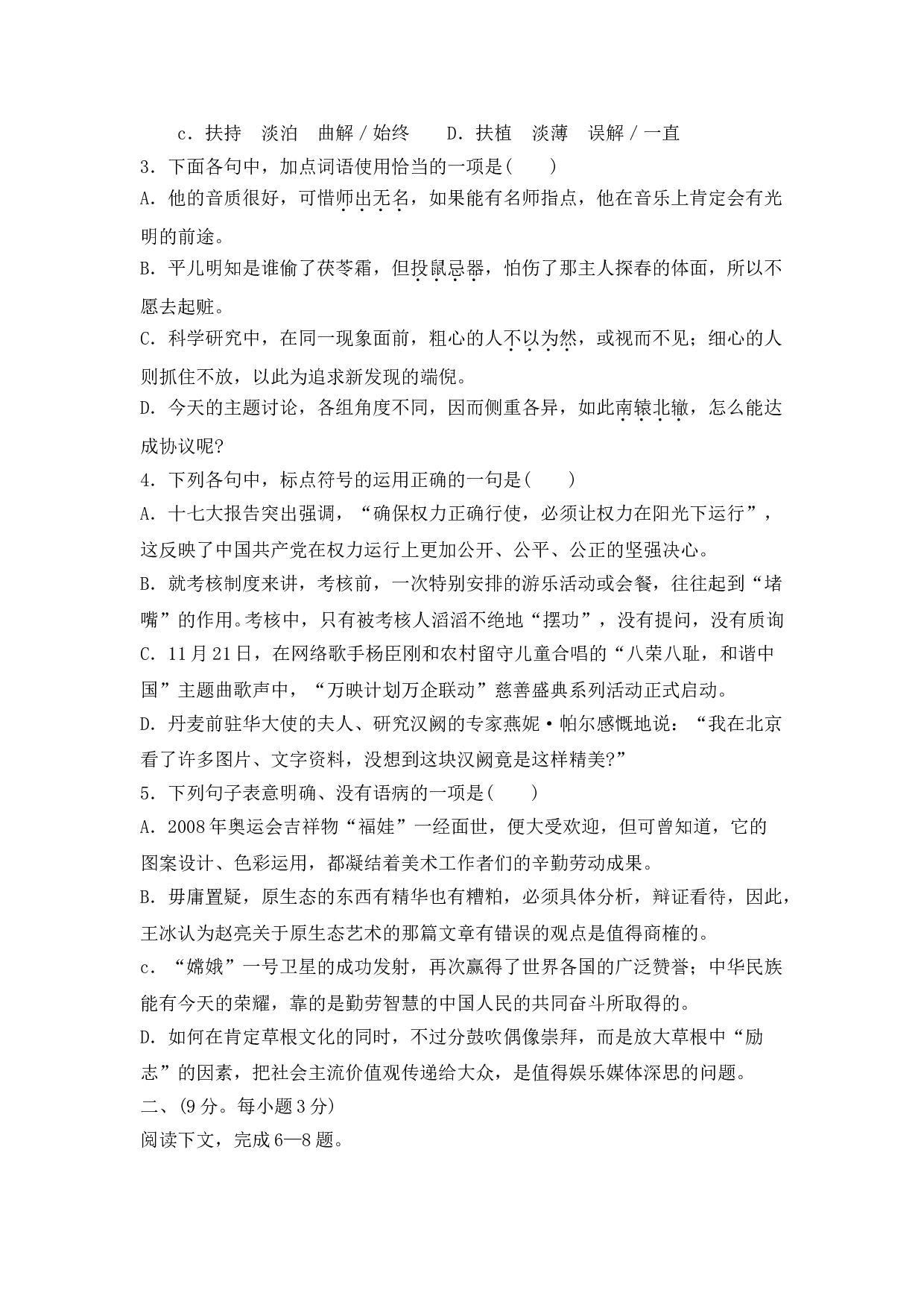 高三语文上册期末考试试题.doc 第2页