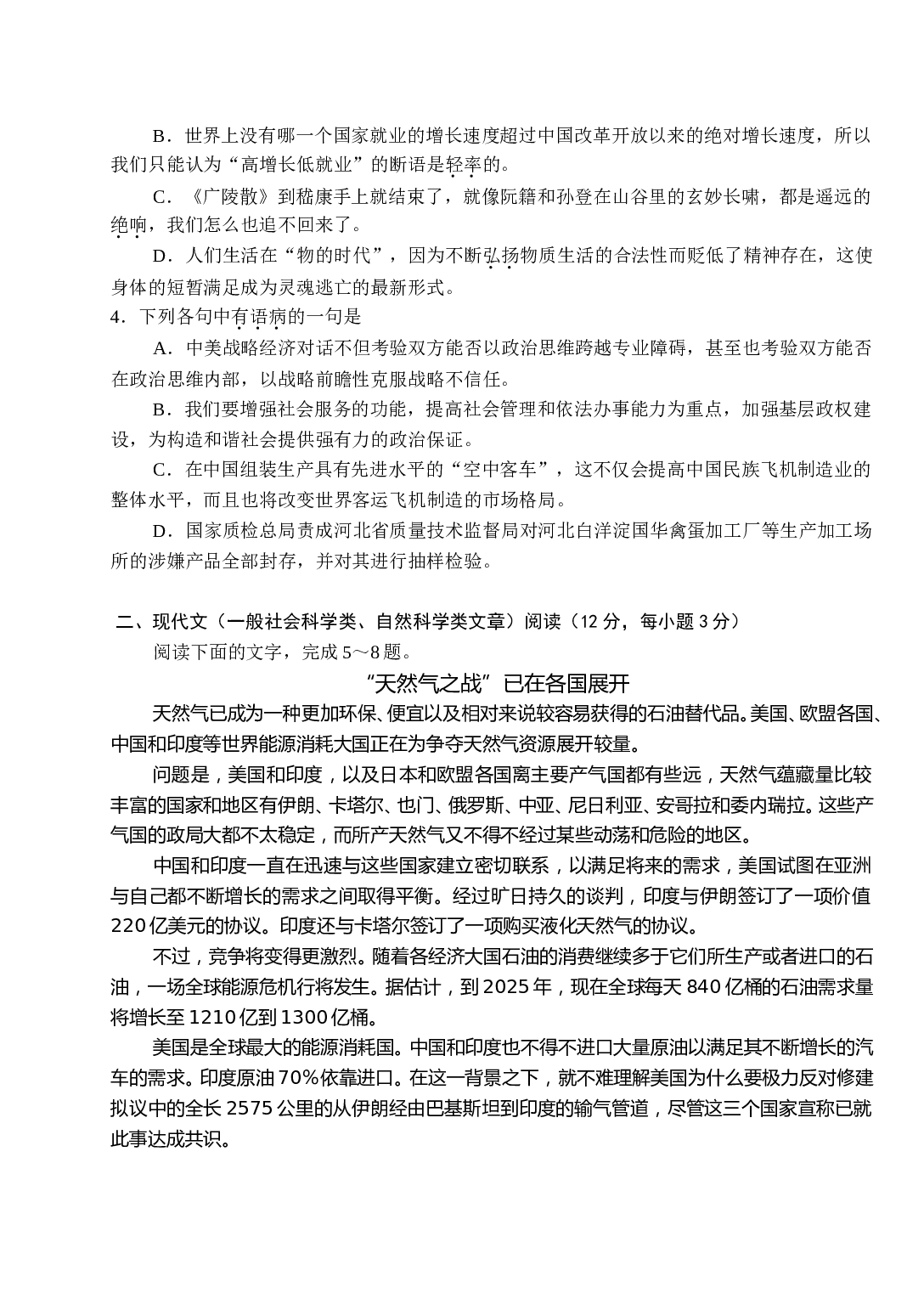 高三语文上学期检测试卷.doc 第2页