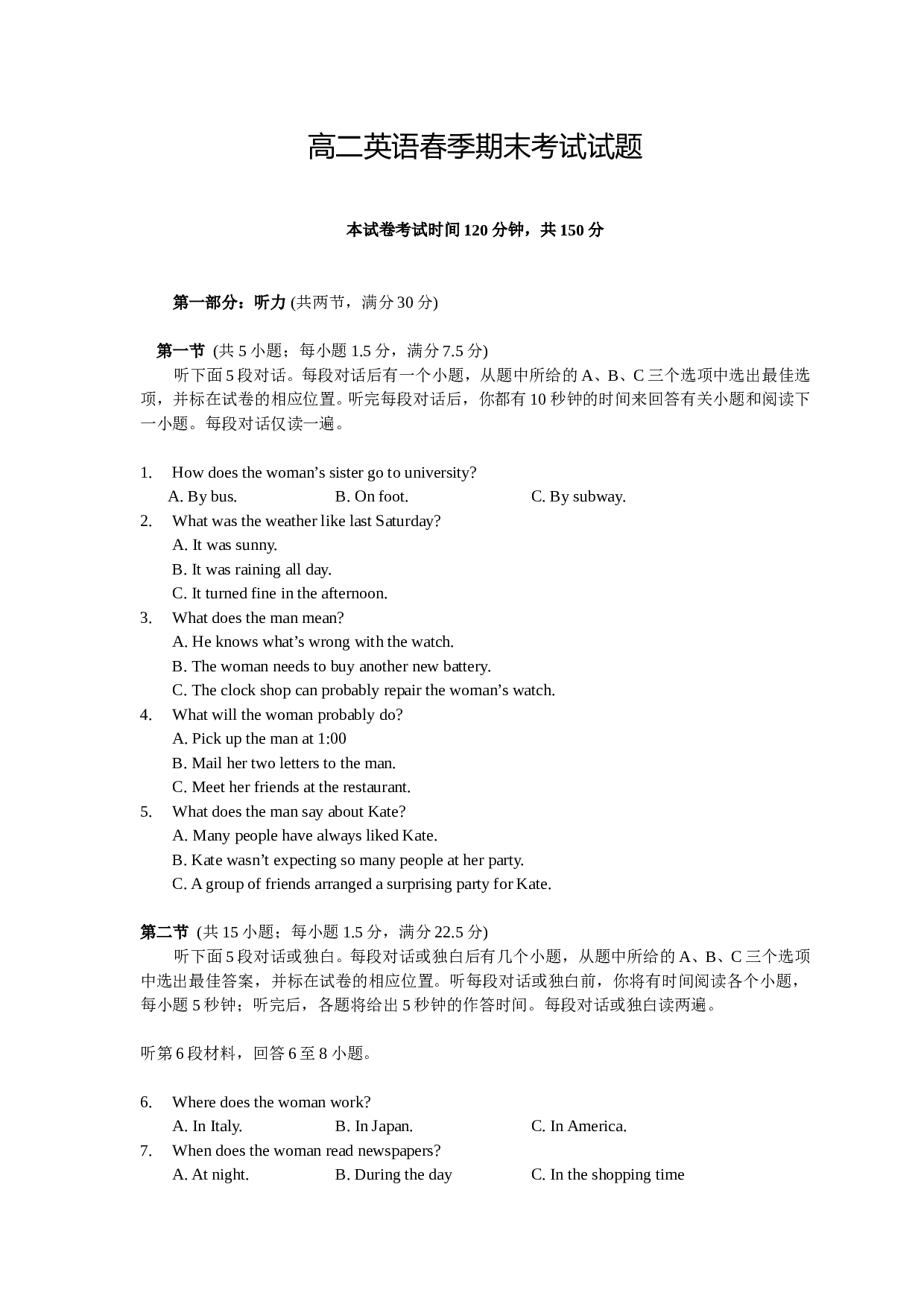 高二英语春季期末考试试题.doc 第1页