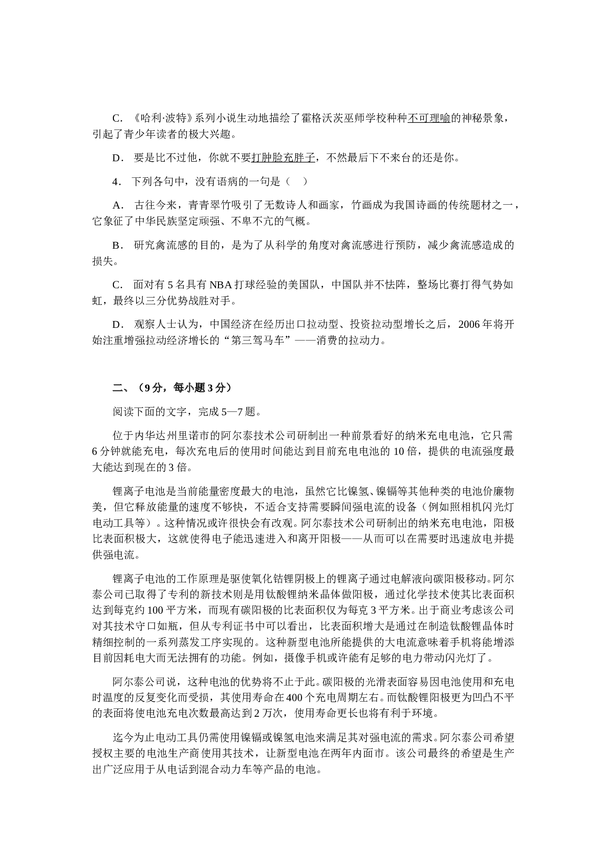 高三语文上学期教学质量调研考试.doc 第2页