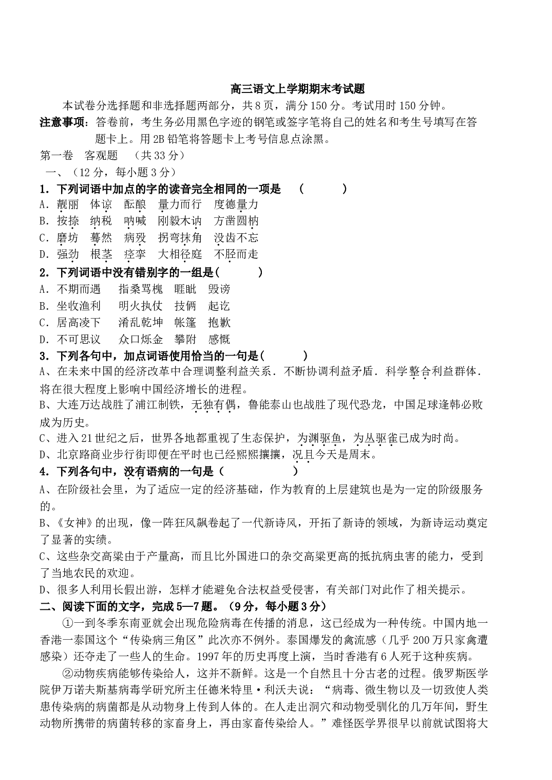 高三语文上学期期末考试题.doc 第1页