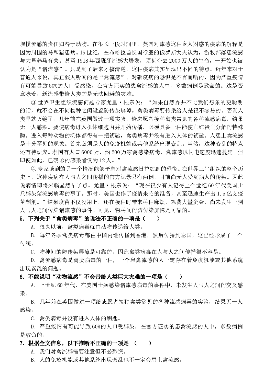 高三语文上学期期末考试题.doc 第2页