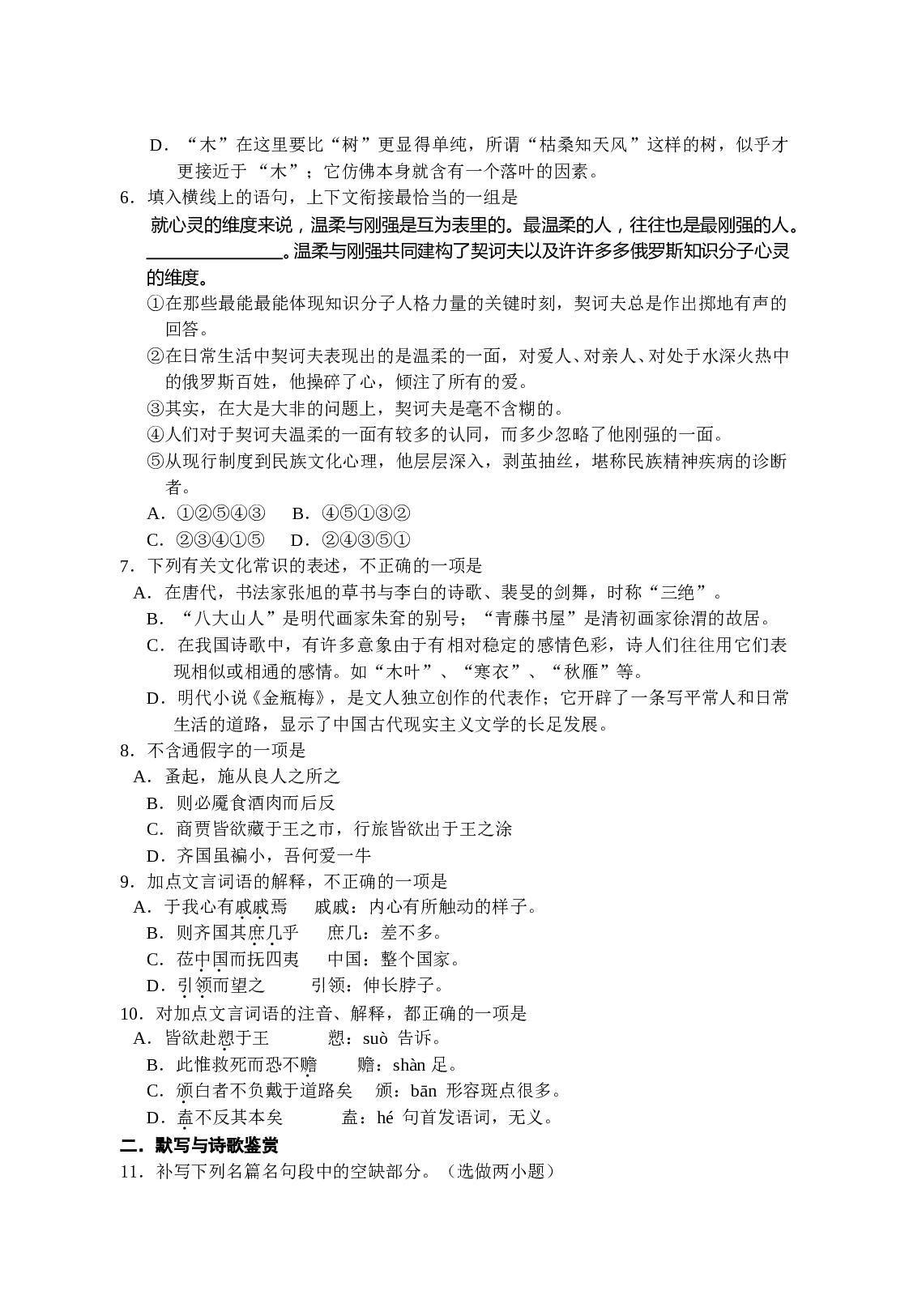 高三语文上学期期中试卷.doc 第2页