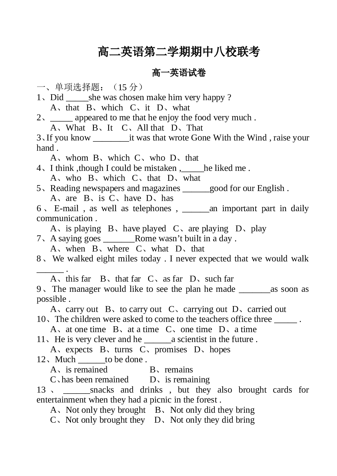 高二英语第二学期期中八校联考.doc 第1页