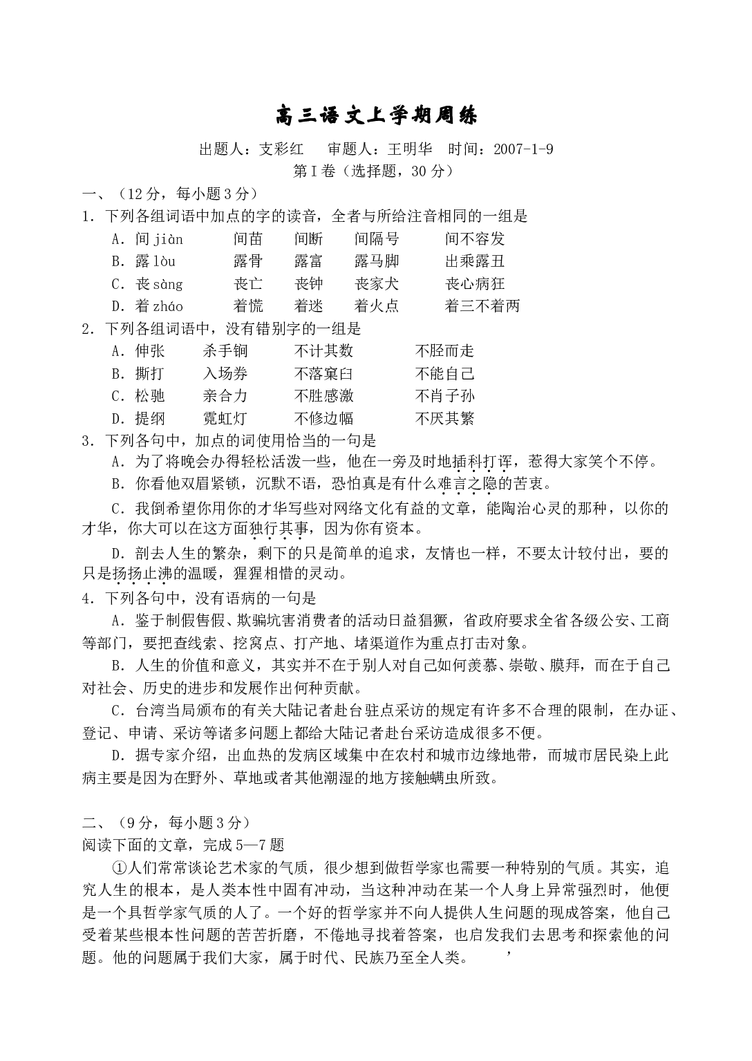 高三语文上学期周练.doc 第1页