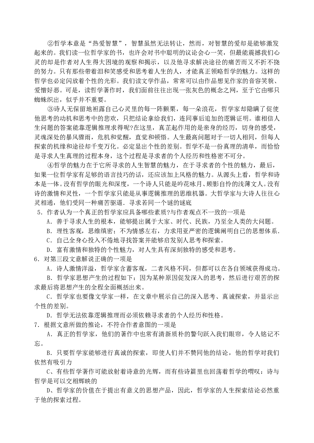 高三语文上学期周练.doc 第2页