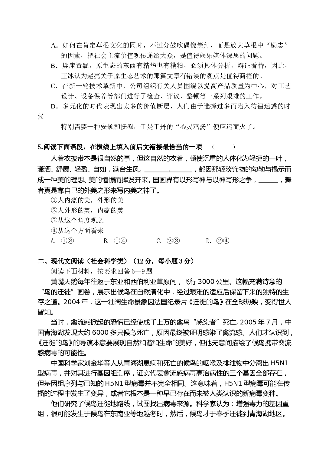 高三语文十校联考第二次考试试题.doc 第2页