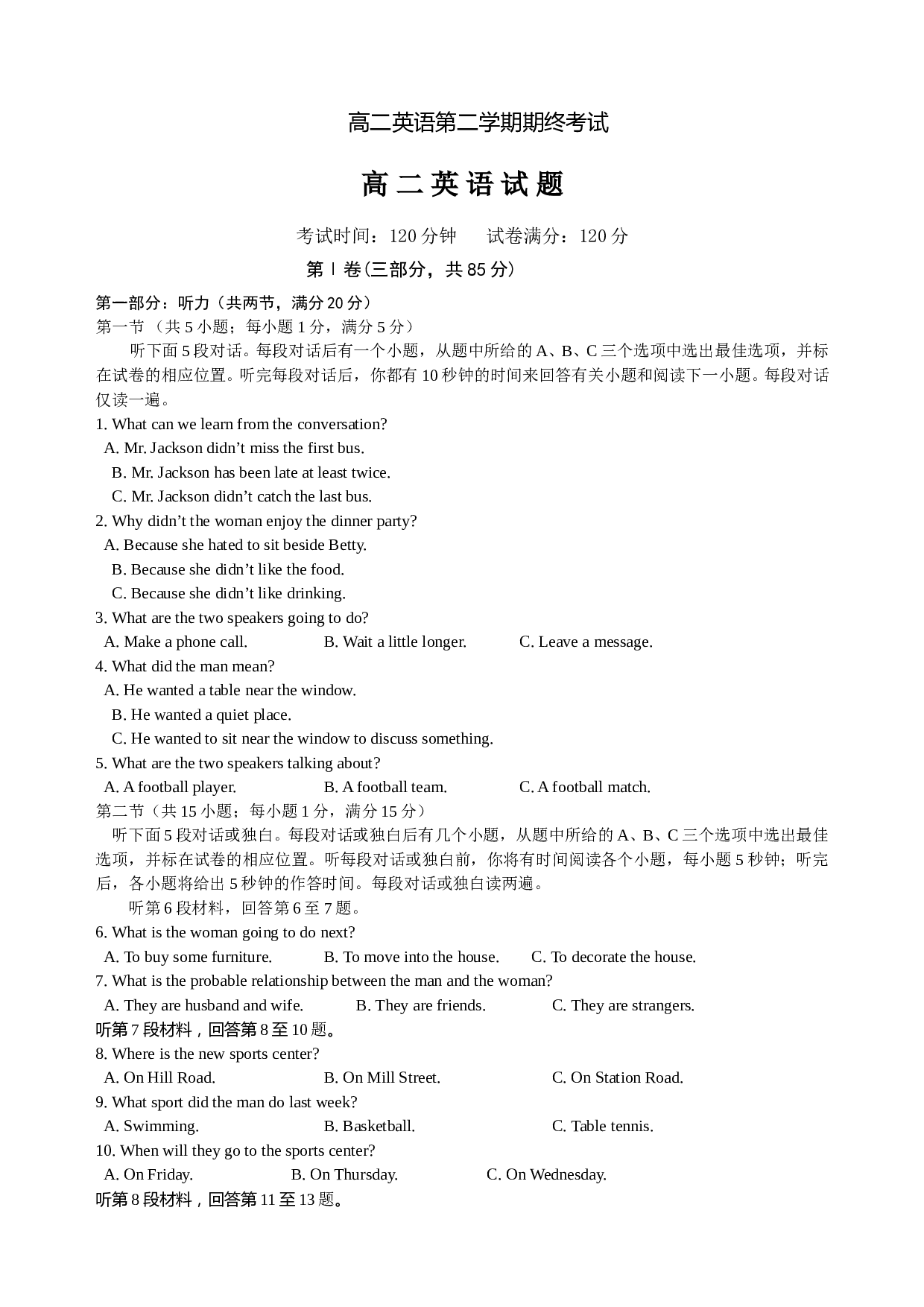 高二英语第二学期期终考试.doc 第1页