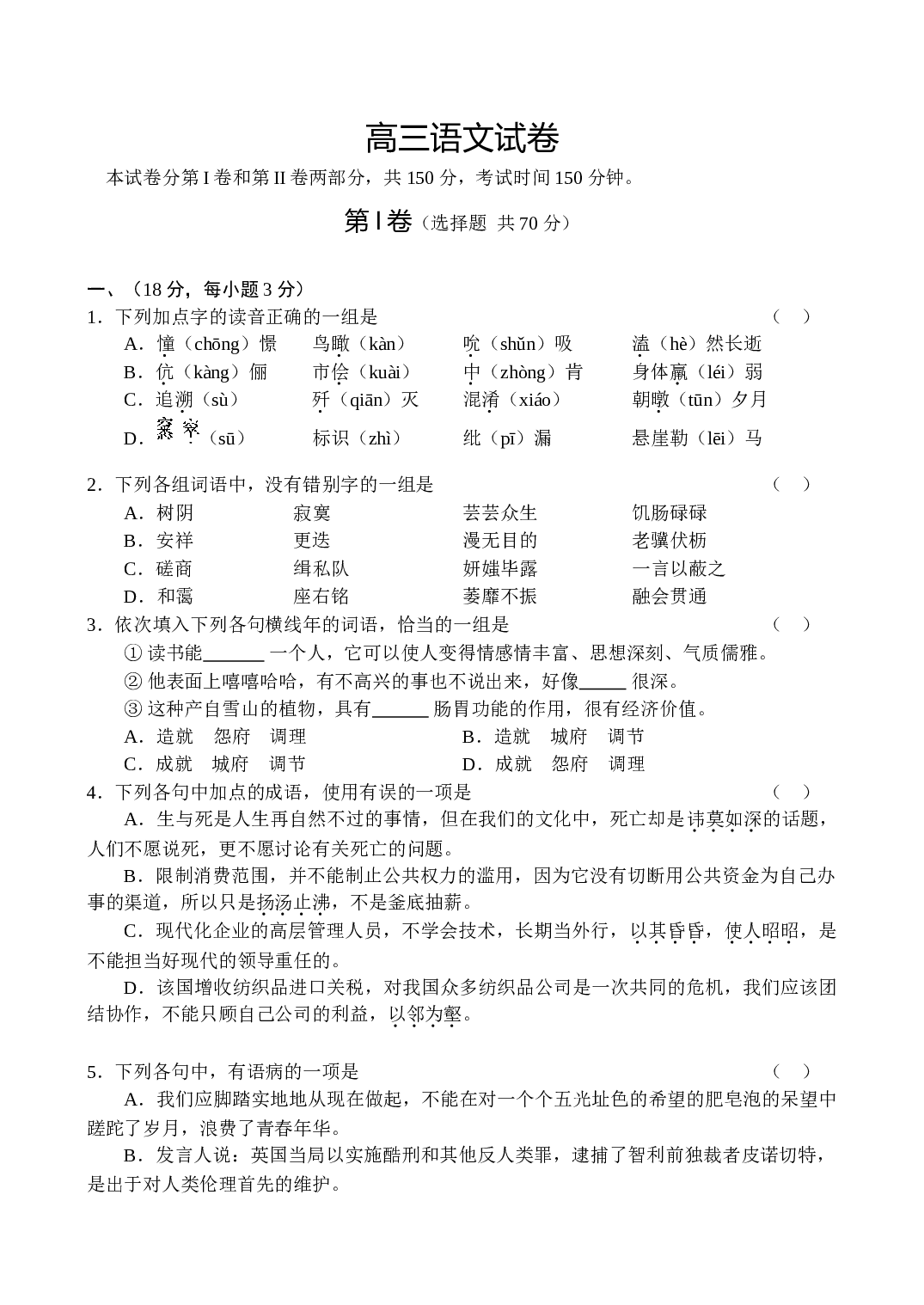 高三语文试卷.doc 第1页