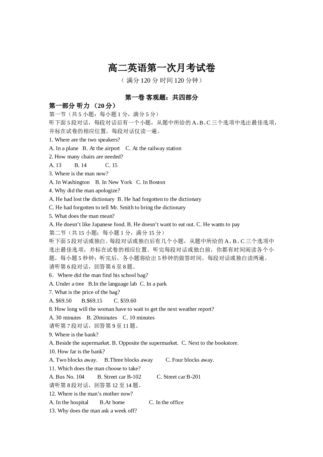 高二英语第一次月考试卷.doc 第1页