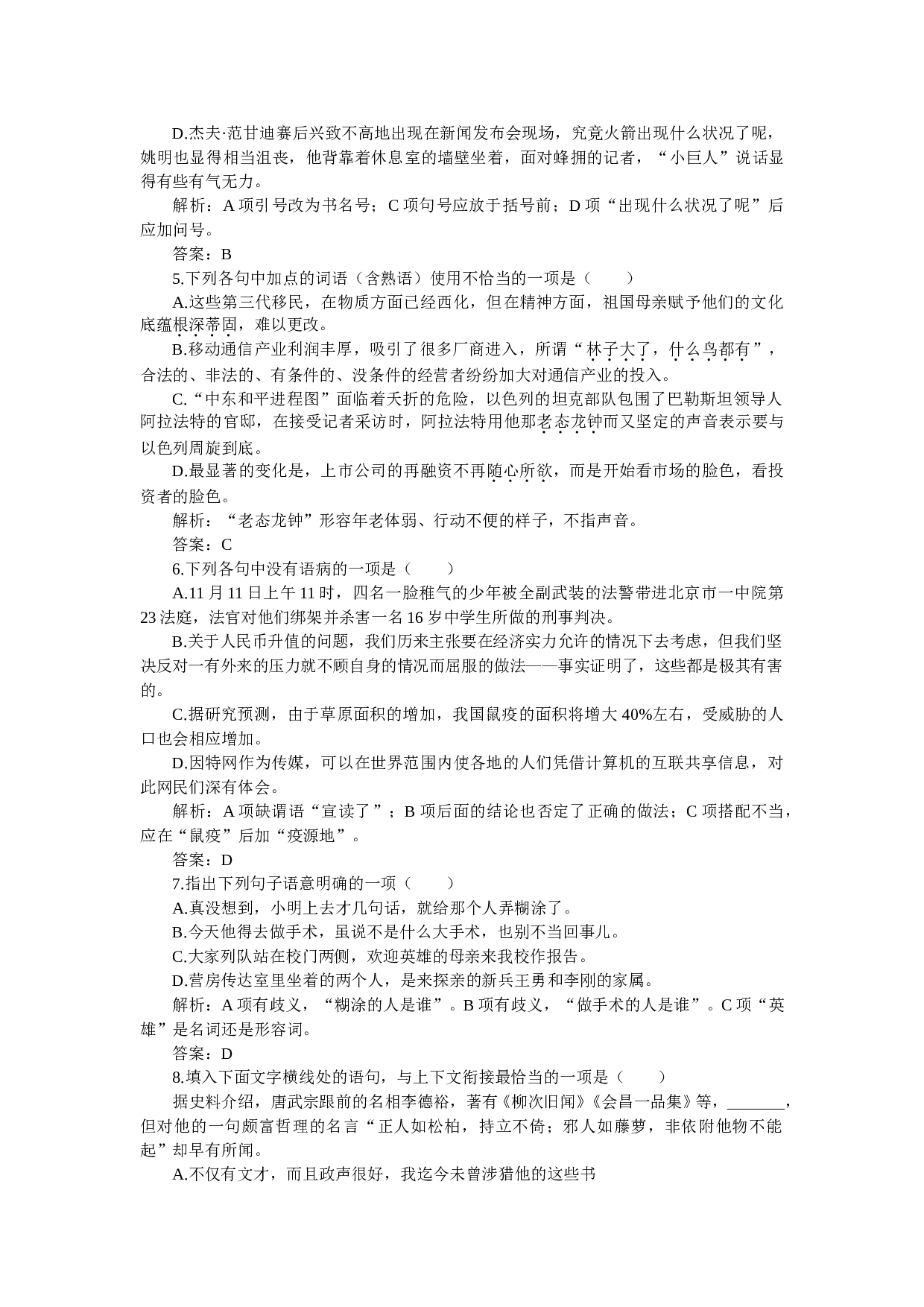 高三语文试卷1.doc 第2页