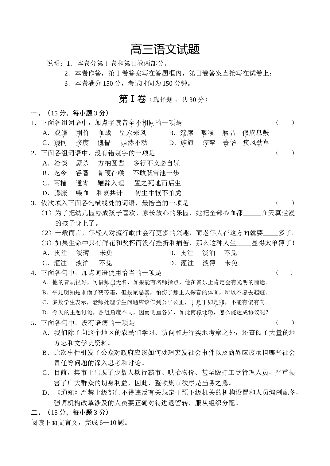 高三语文试题.doc 第1页