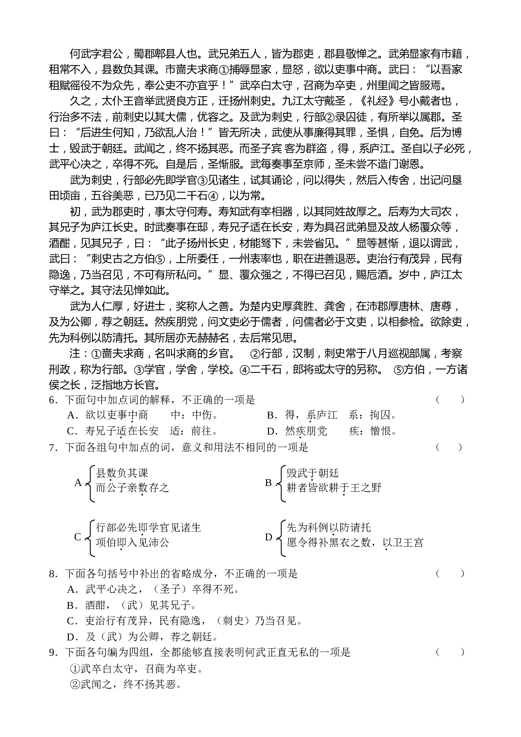 高三语文试题.doc 第2页