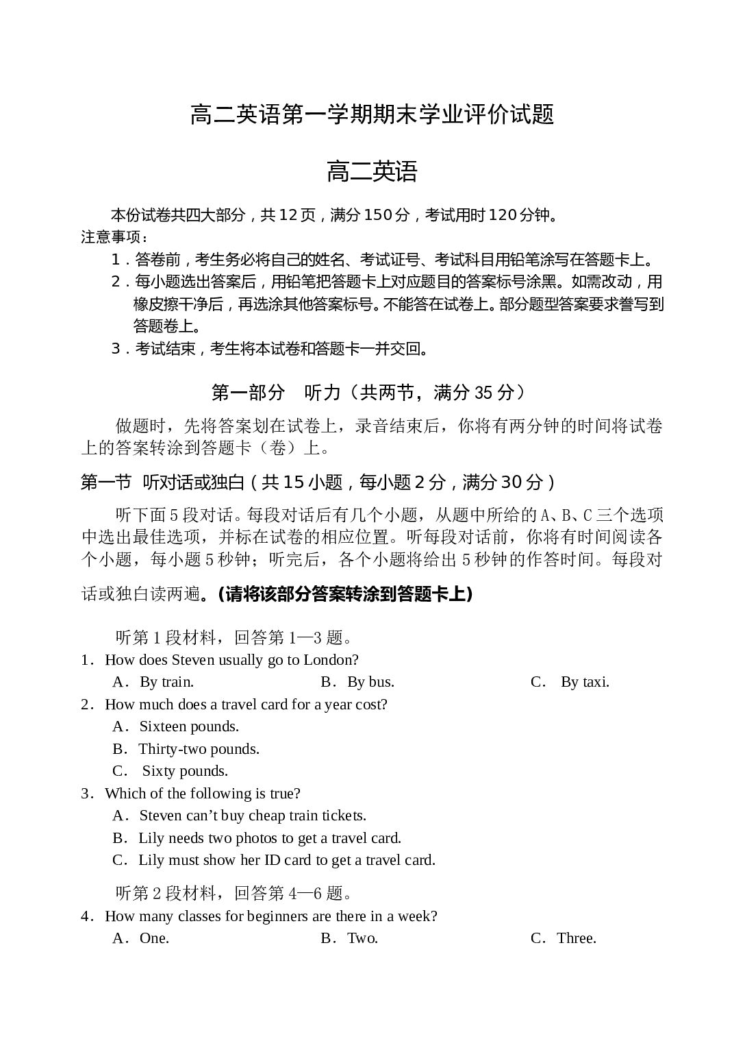 高二英语第一学期期末学业评价试题.doc 第1页