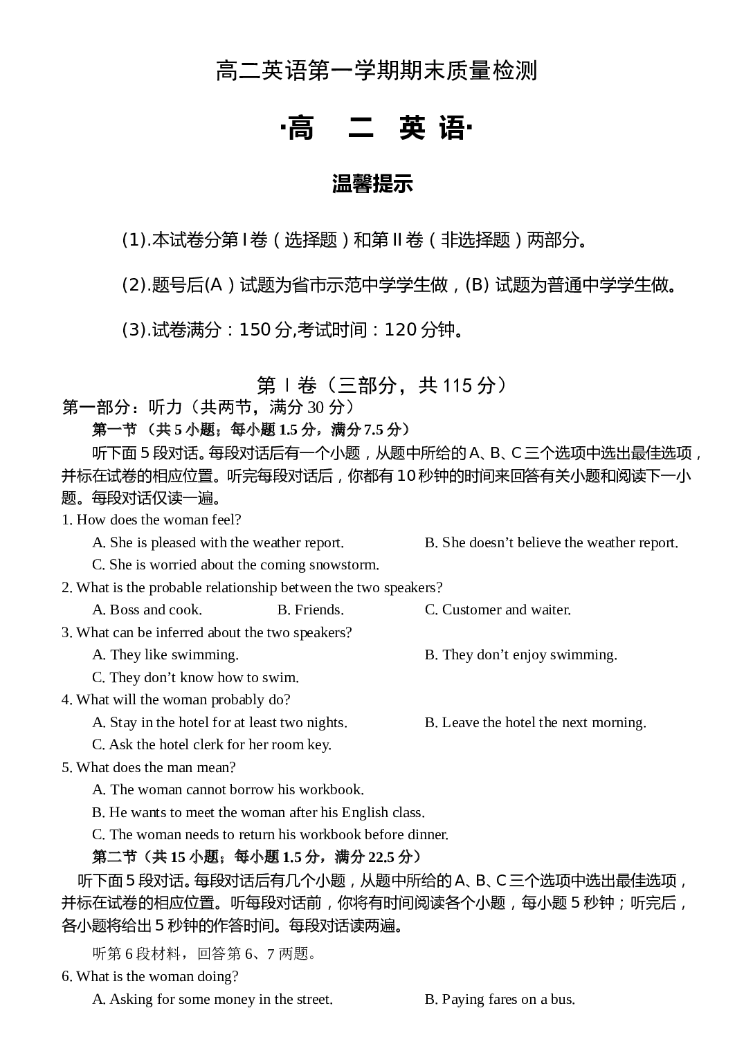 高二英语第一学期期末质量检测.doc 第1页