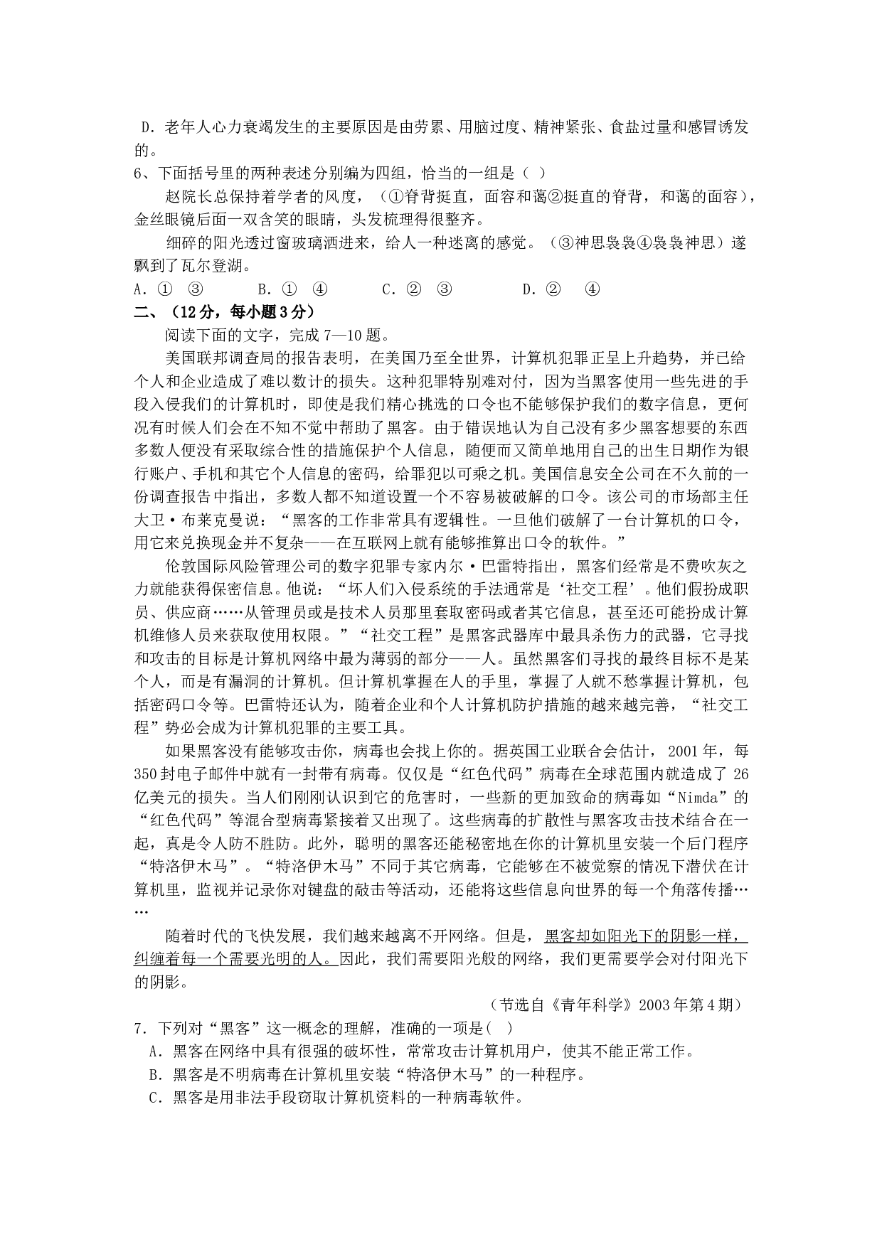 高三语文四校第三次联考试卷.doc 第2页