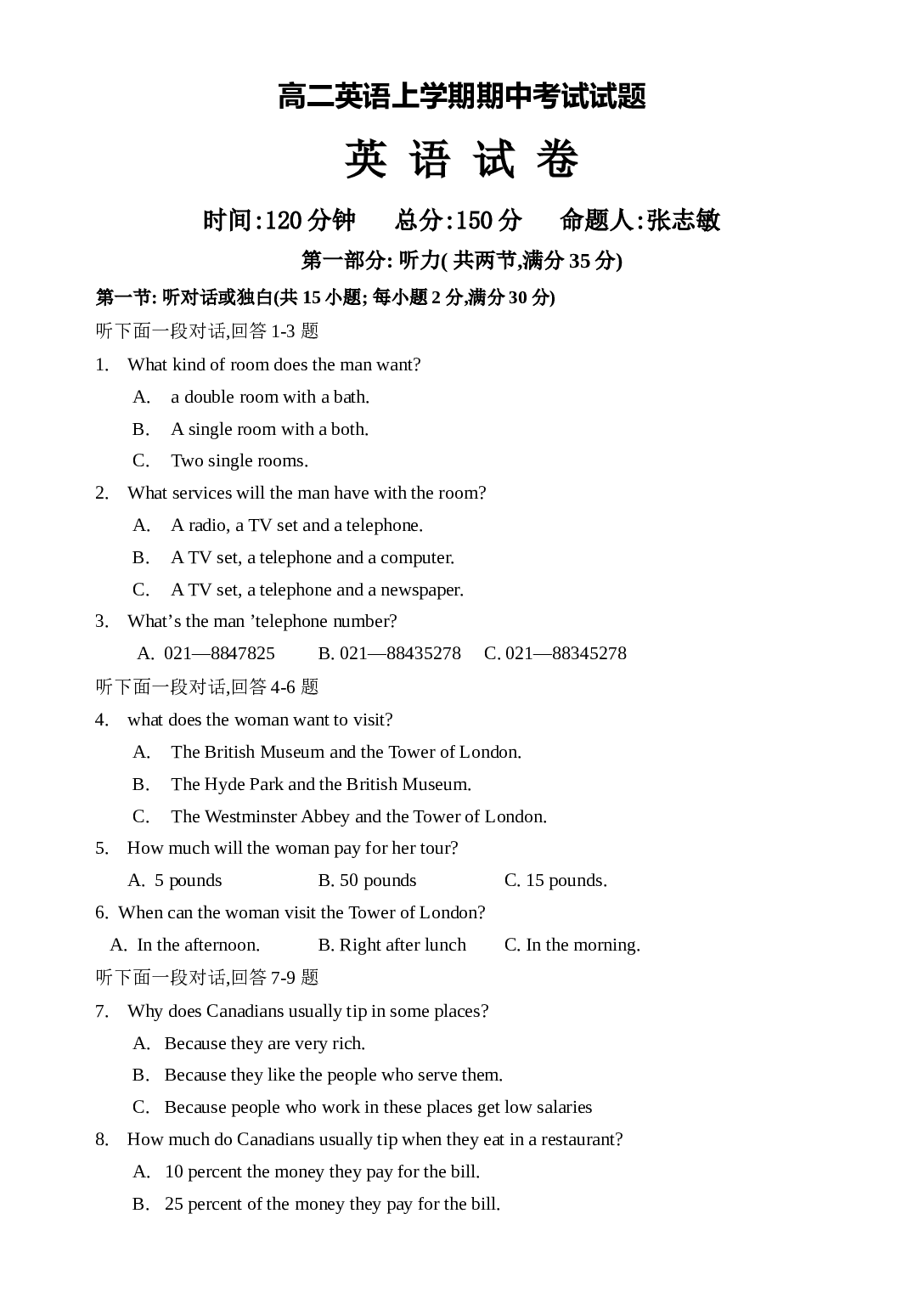高二英语上学期期中考试试题.doc 第1页