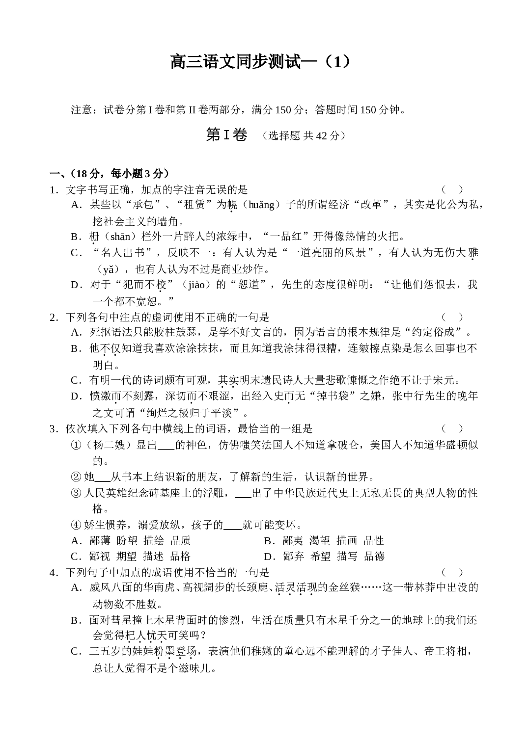 高三语文同步测试-（1）.doc 第1页
