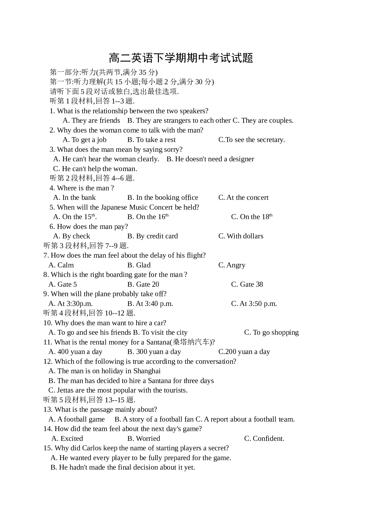 高二英语下学期期中考试试题.doc 第1页