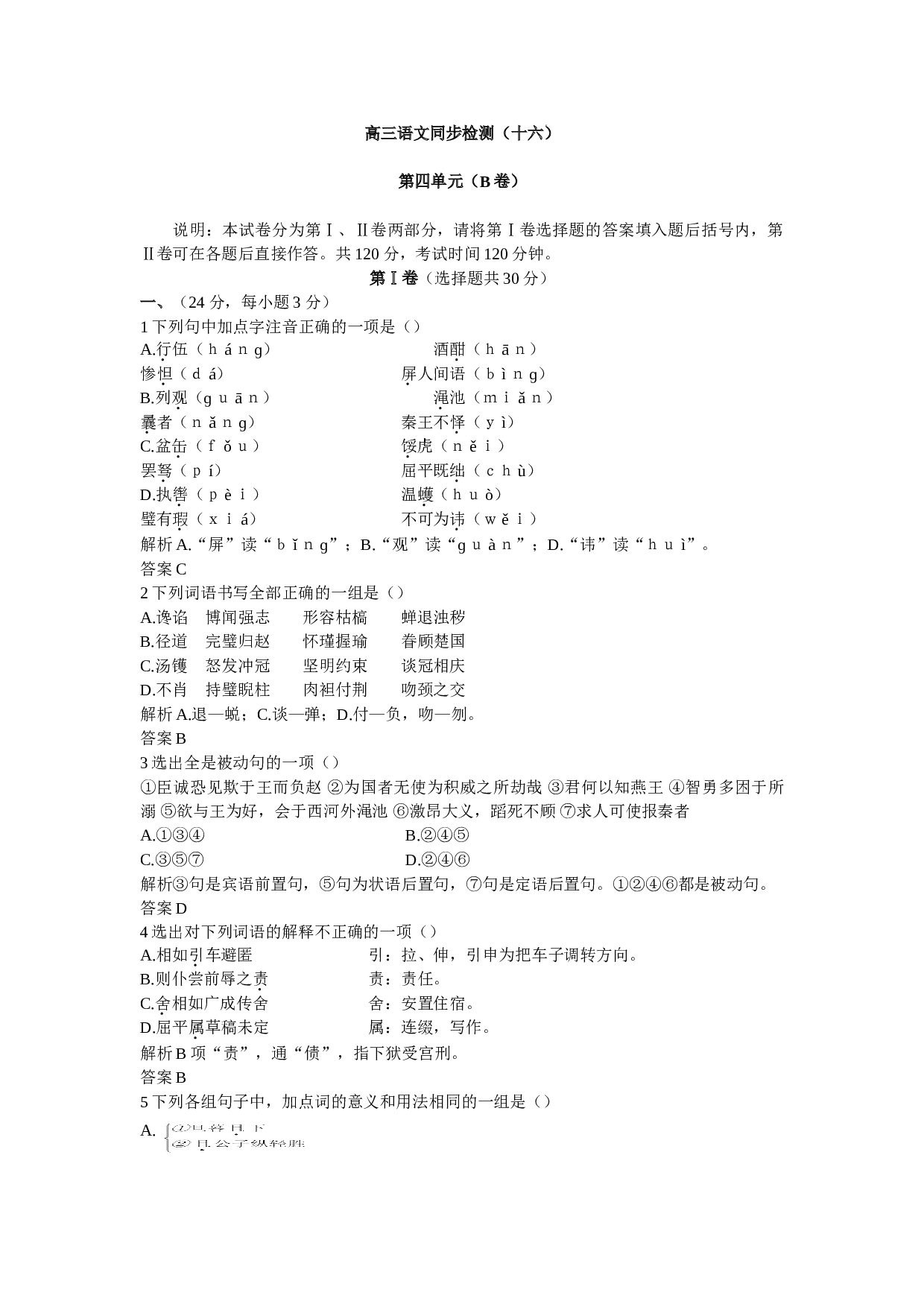 高三语文同步检测（十六）.doc 第1页