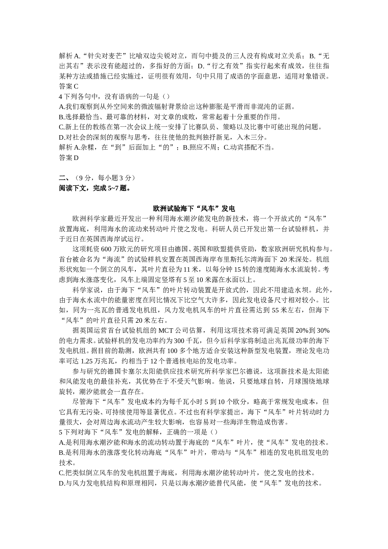 高三语文同步检测（十七）.doc 第2页