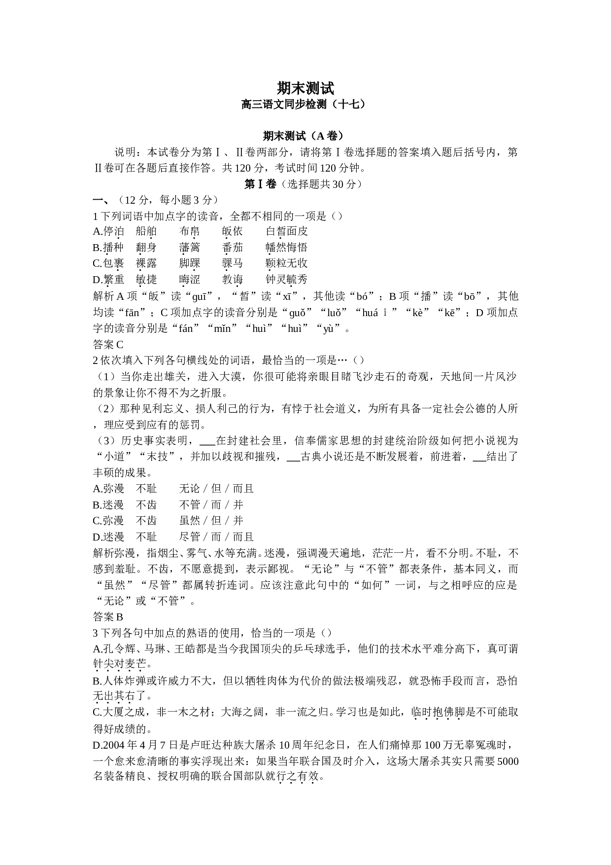 高三语文同步检测（十七）.doc 第1页