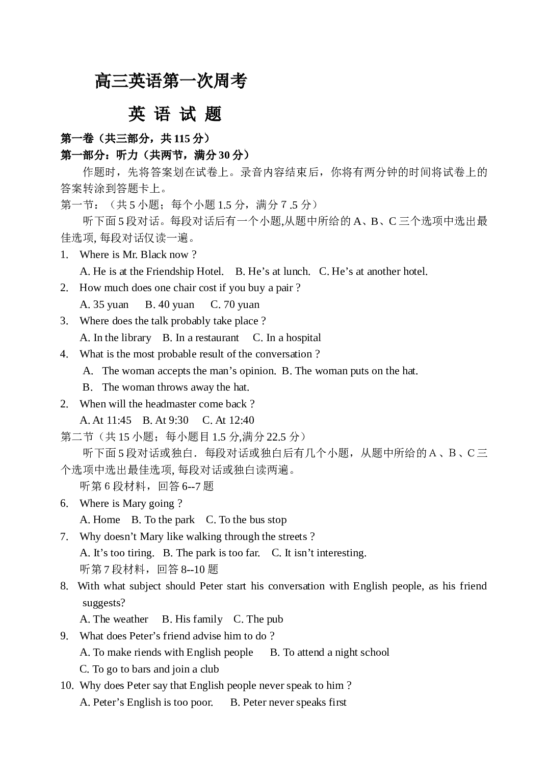 高三英语第一次周考.doc 第1页
