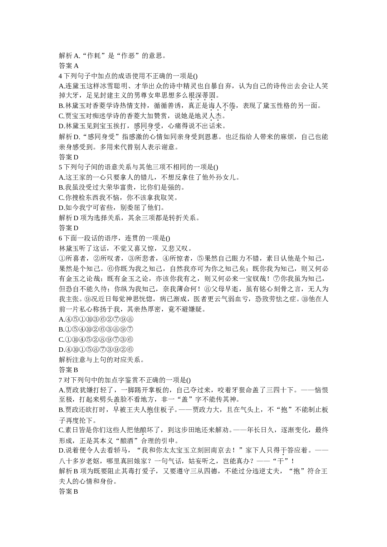 高三语文同步检测（十三）.doc 第2页