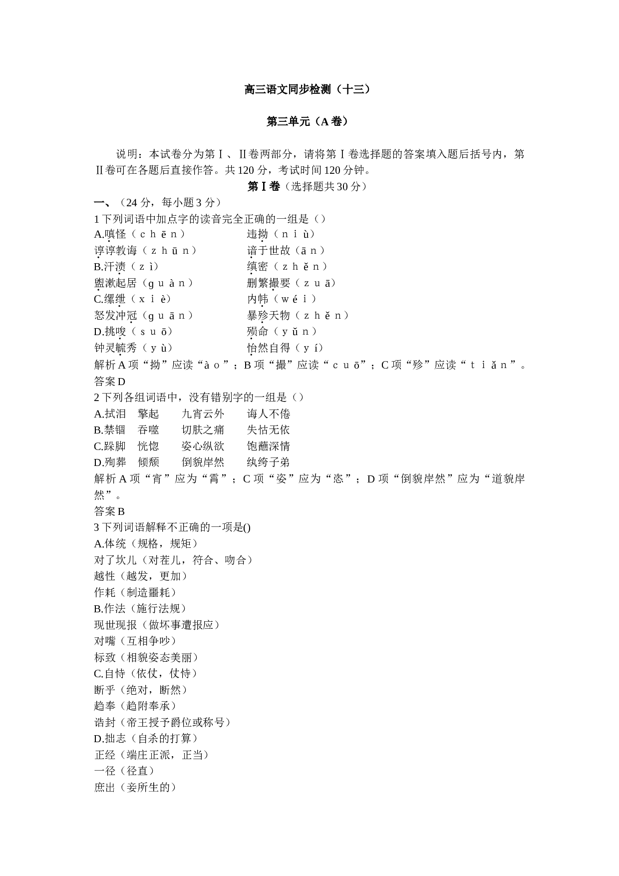高三语文同步检测（十三）.doc 第1页