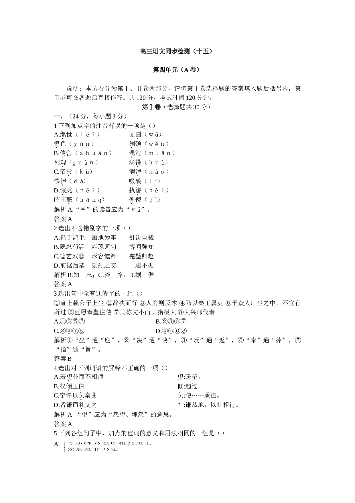 高三语文同步检测（十五）.doc 第1页